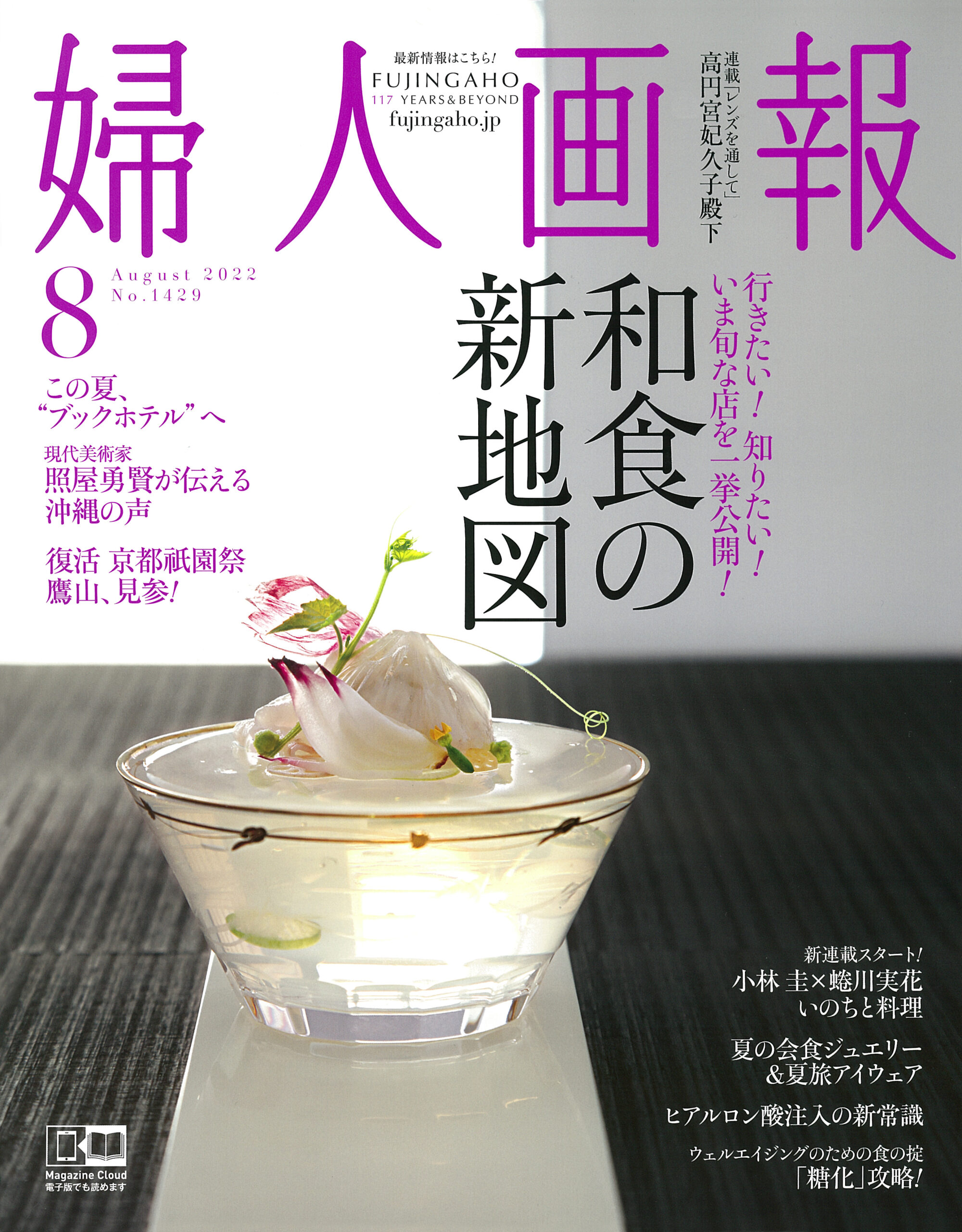 婦人画報 2022年8月号