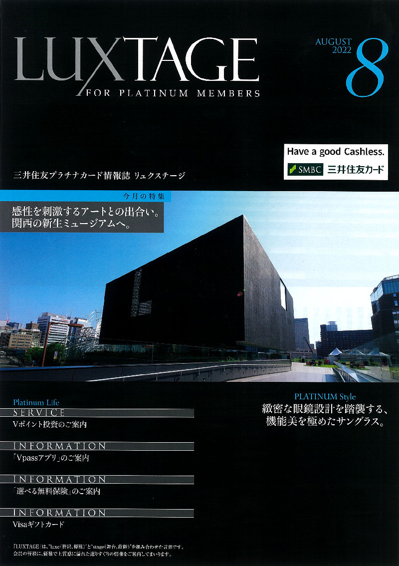 LUXTAGE 2022年8月号