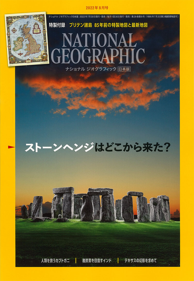 NATIONAL GEOGRAPHIC 日本版 2022年8月号