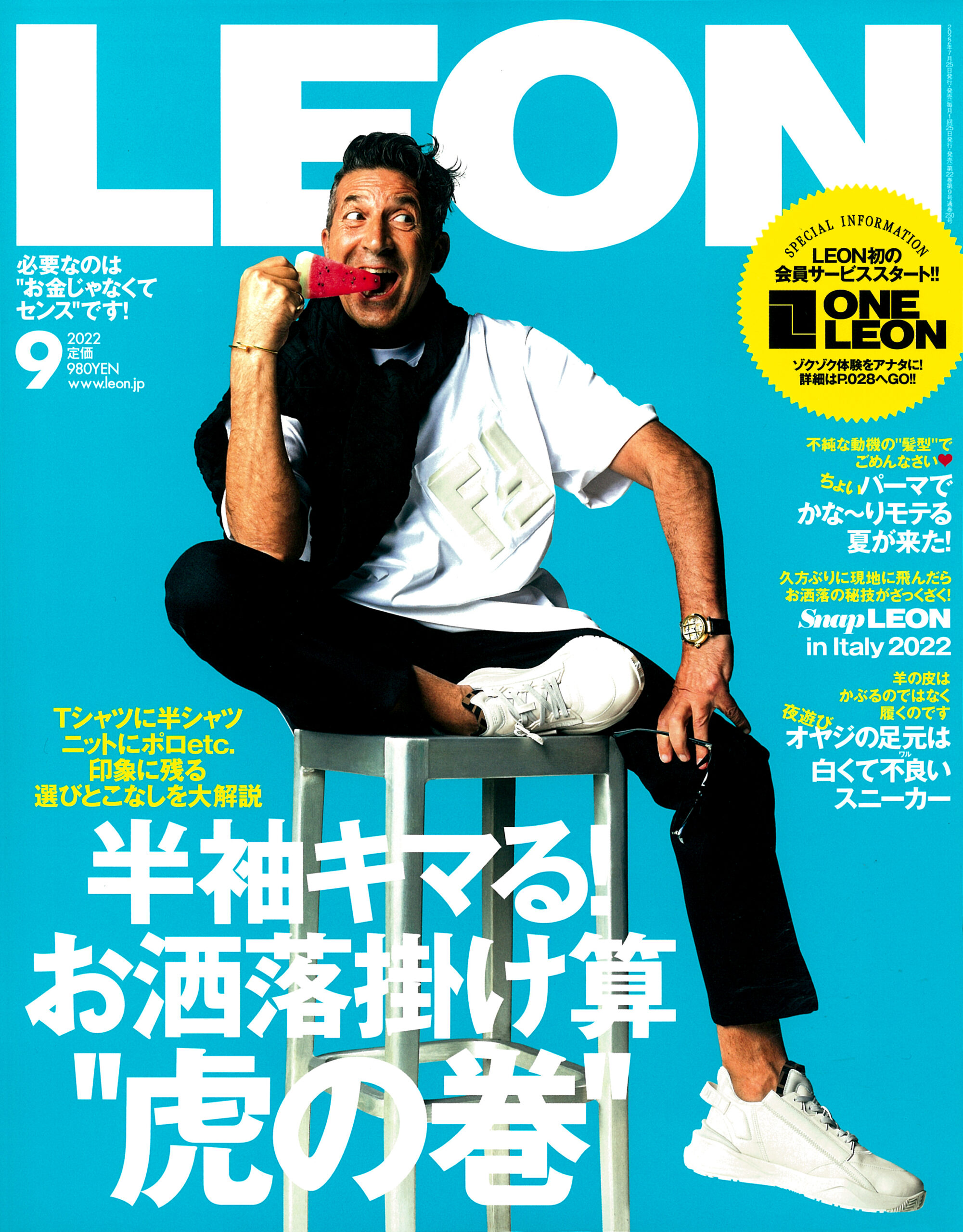 LEON 2022年9月号