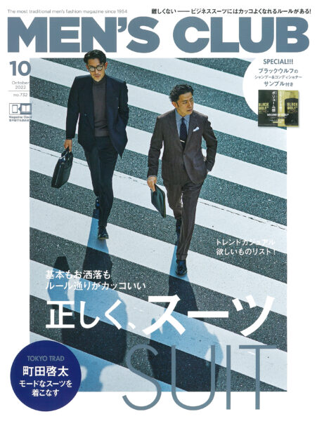 MEN’S CLUB 2022年10月号