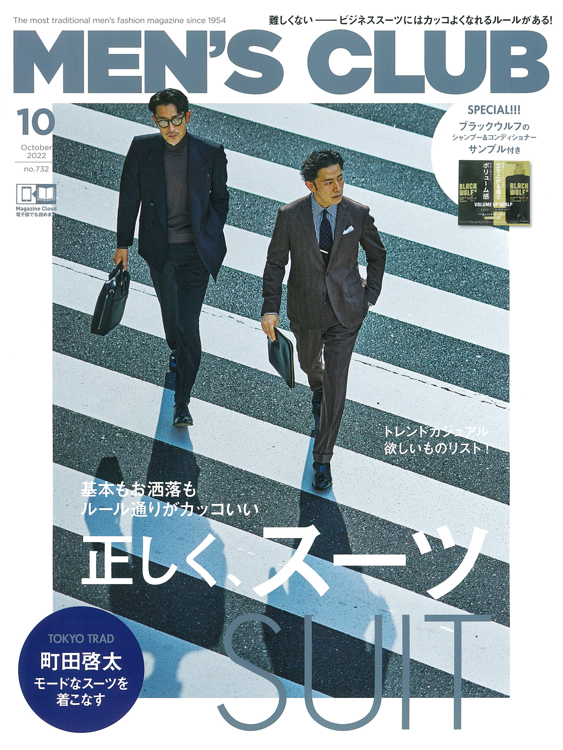 MEN’S CLUB 2022年10月号