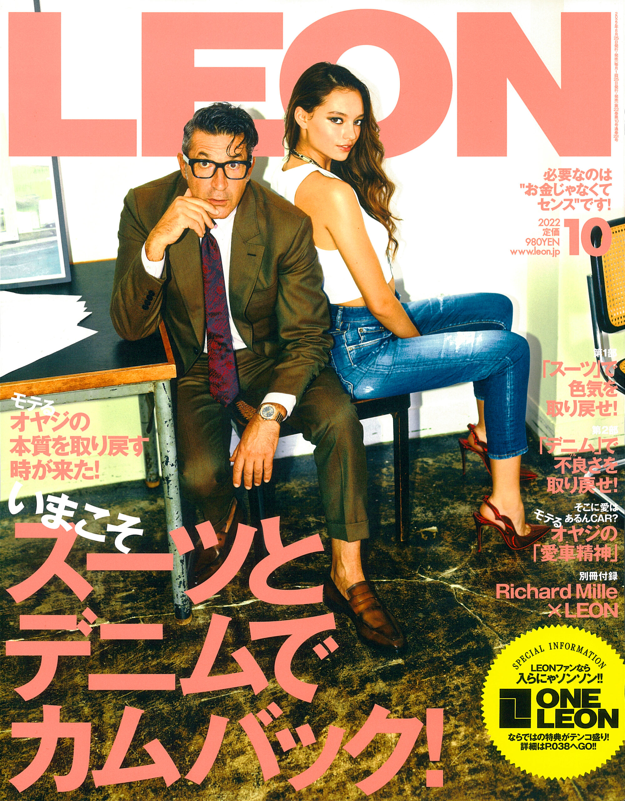 LEON 2022年10月号
