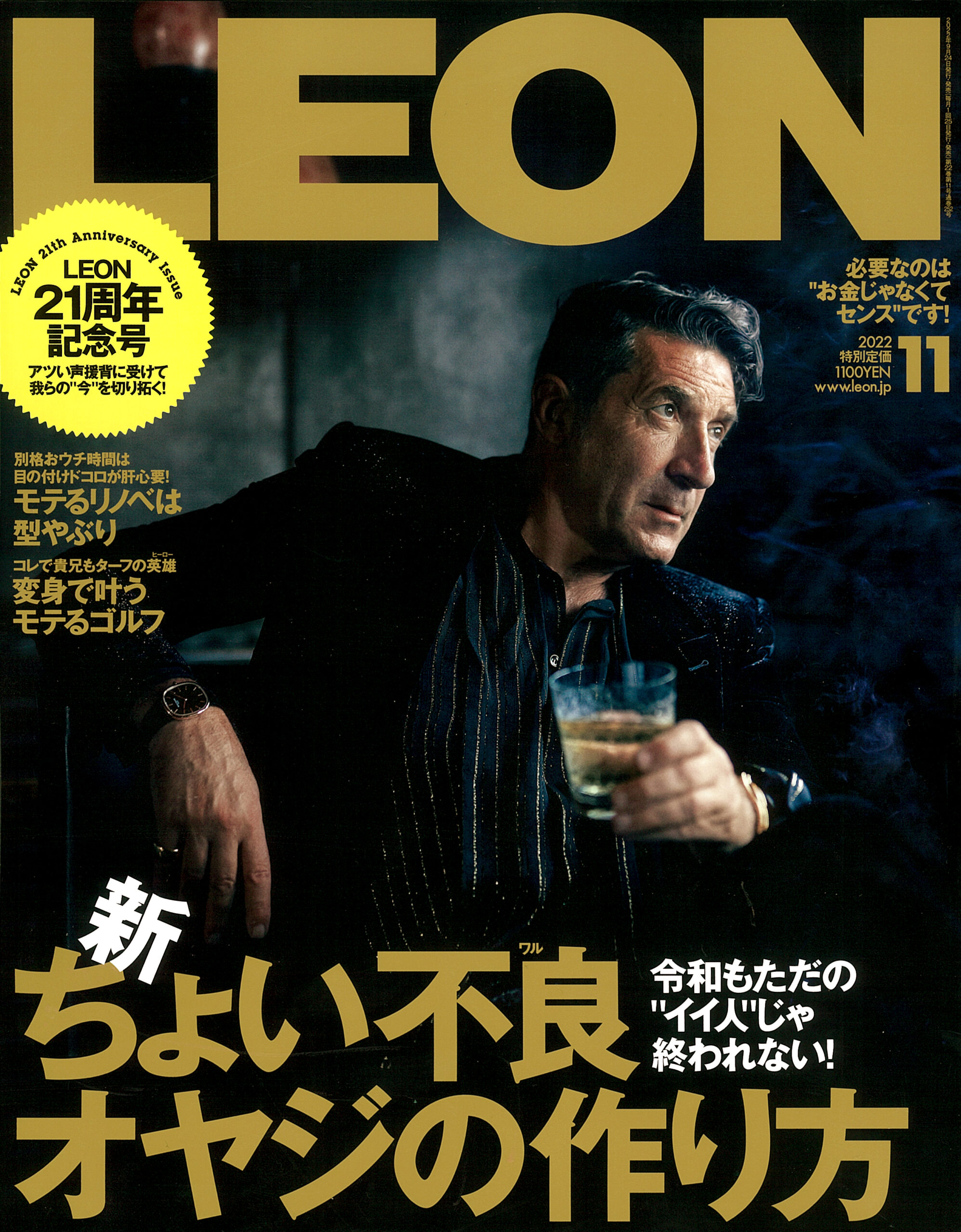 LEON 2022年11月号
