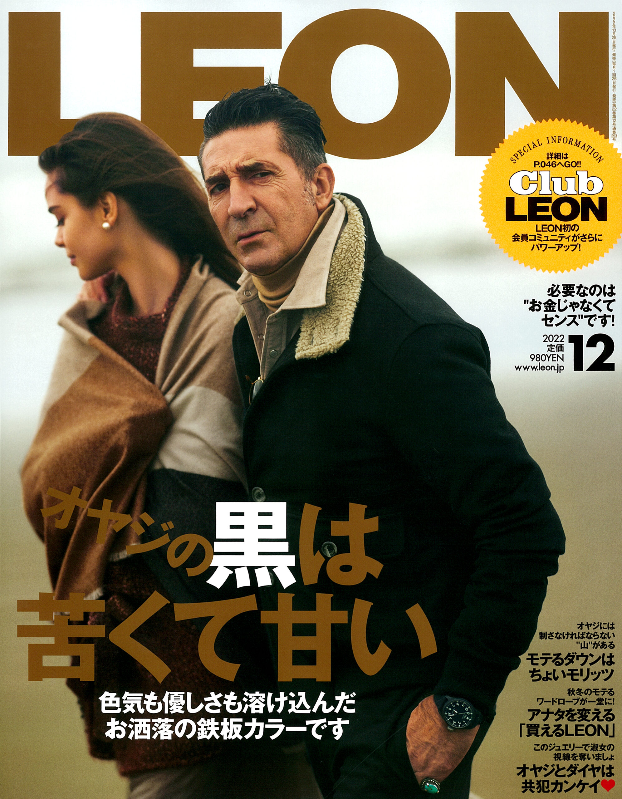 LEON 2022年12月号