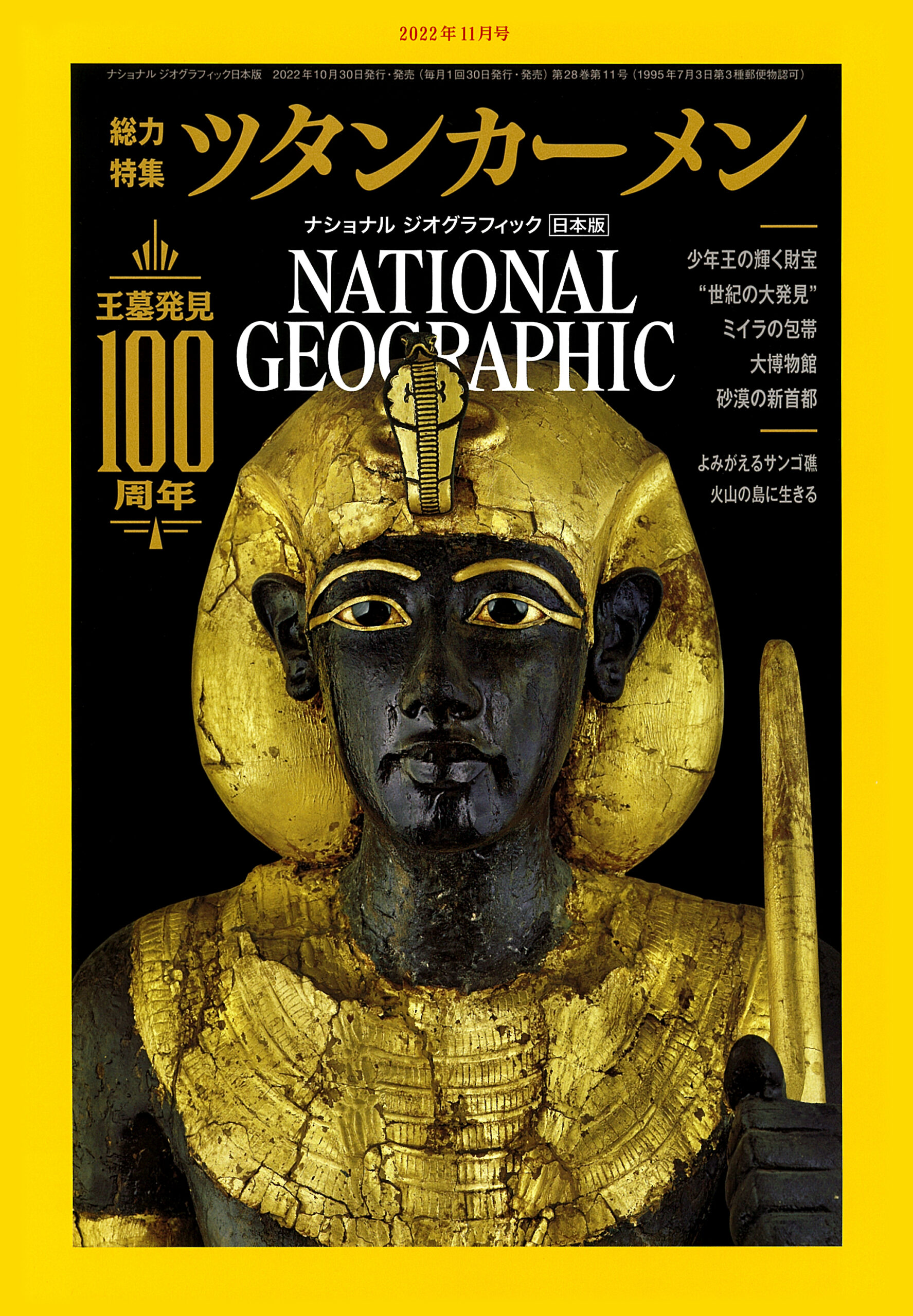 NATIONAL GEOGRAPHIC 日本版 2022年11月号