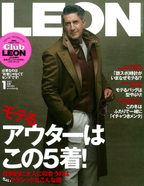 LEON 2023年1月号