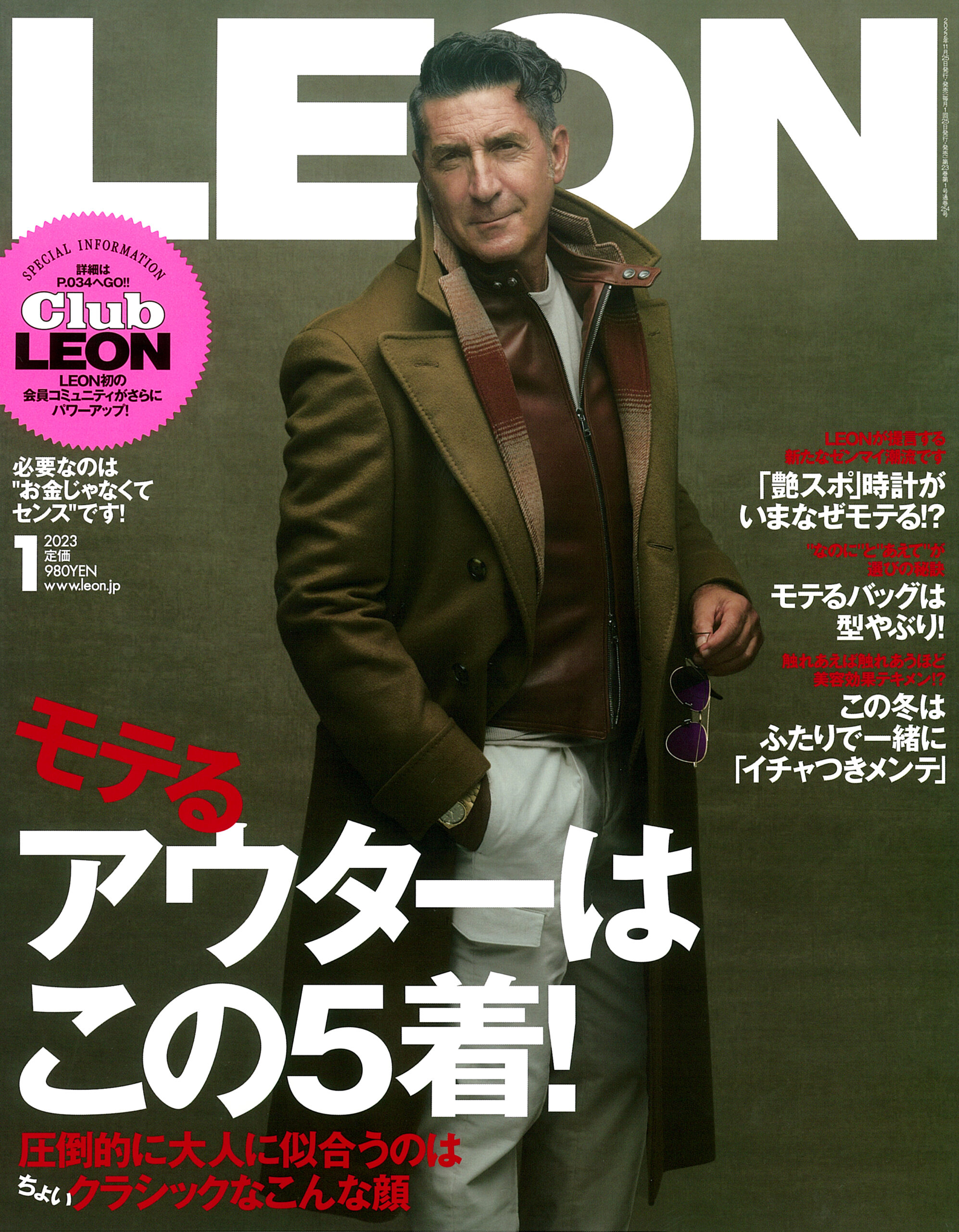 LEON 2023年1月号