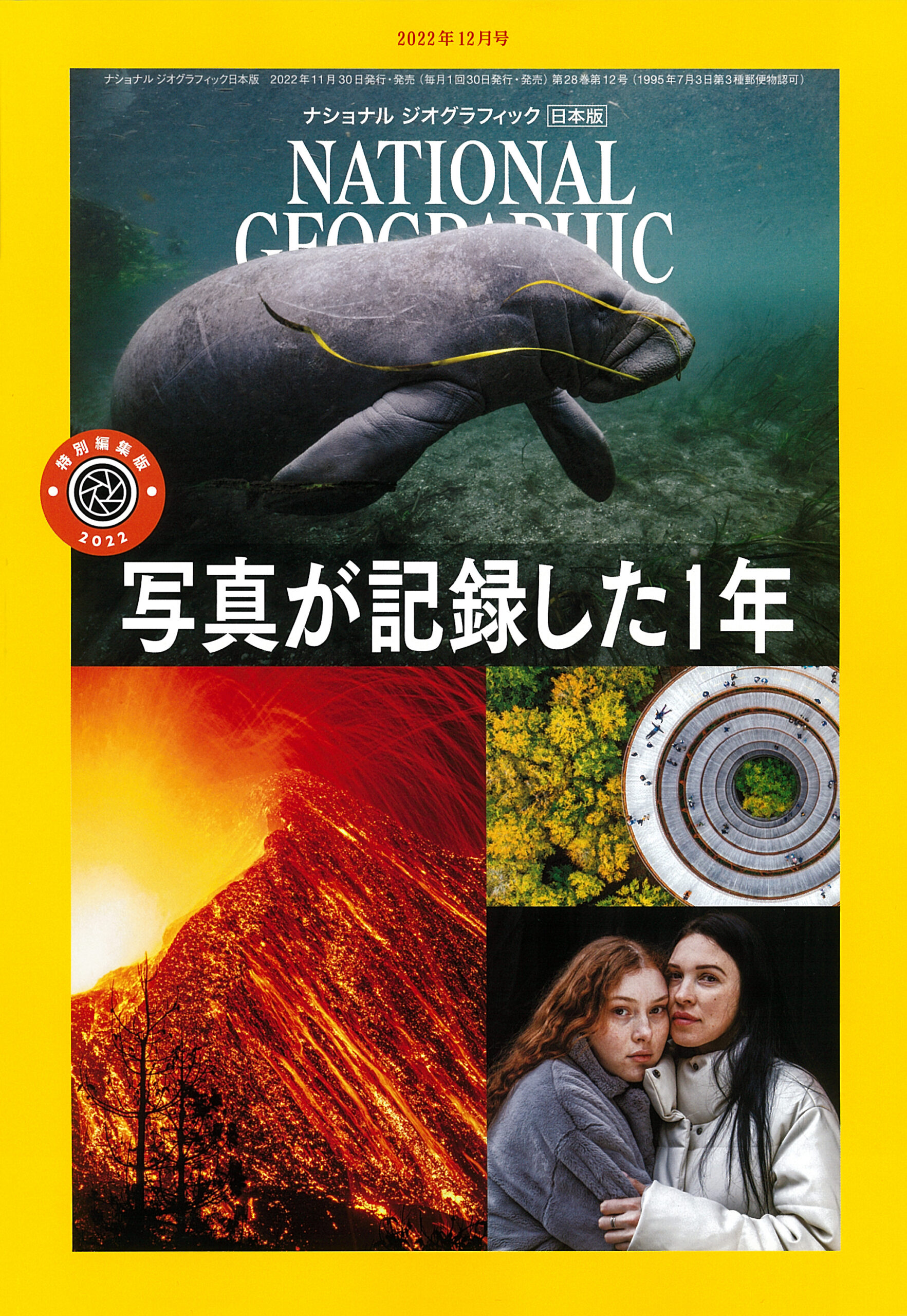 NATIONAL GEOGRAPHIC 日本版 2022年12月号