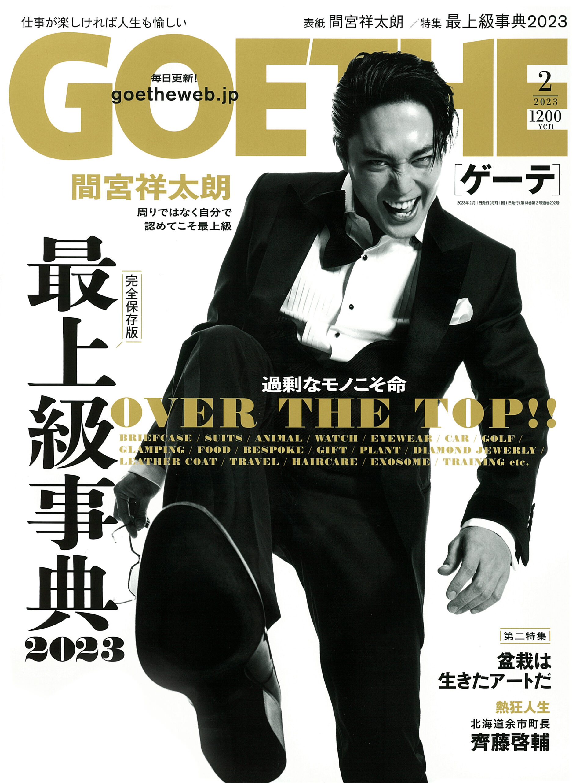 GOETHE 2023年2月号