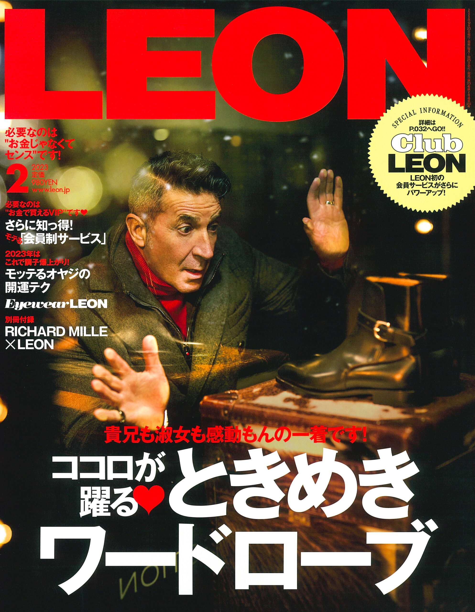LEON 2023年2月号