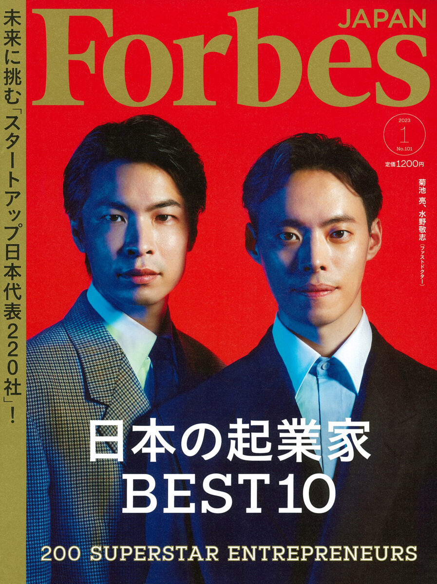 Forbes JAPAN 2023年1月号 | フォーナインズ 公式ウェブサイト