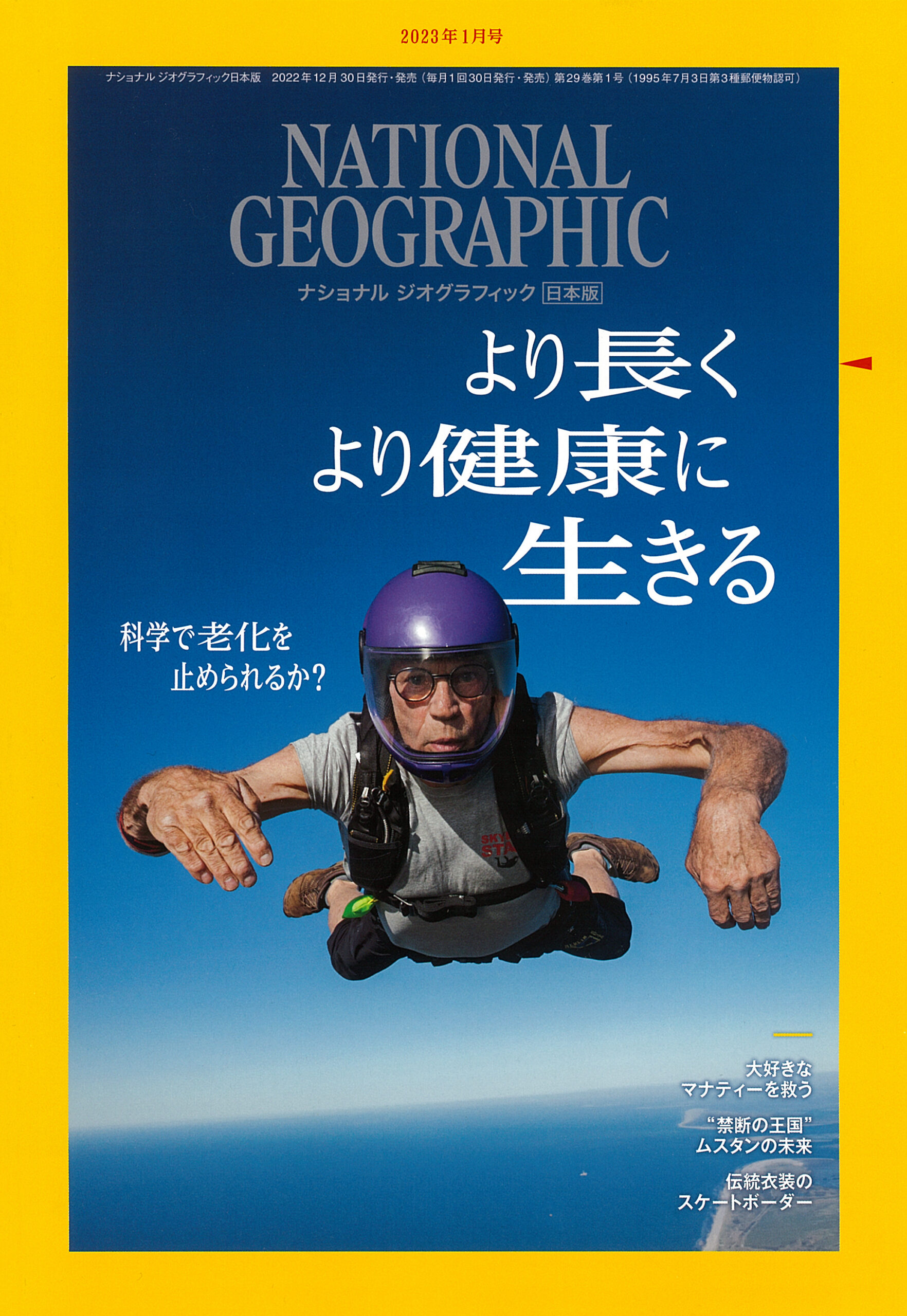 NATIONAL GEOGRAPHIC 日本版 2023年1月号
