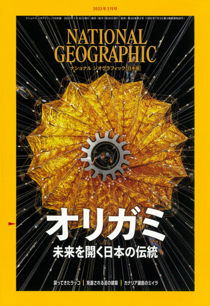 NATIONAL GEOGRAPHIC 日本版 2023年2月号