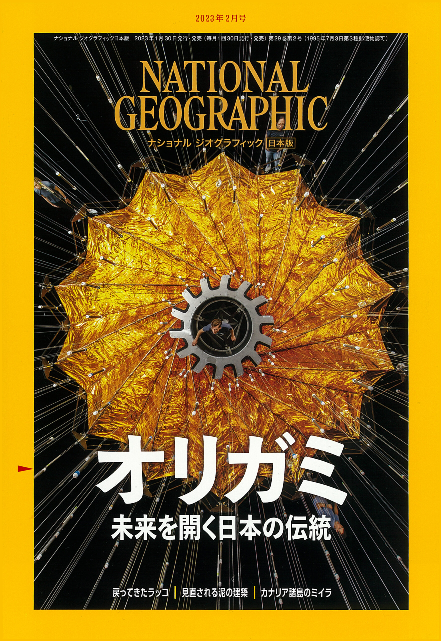NATIONAL GEOGRAPHIC 日本版 2023年2月号