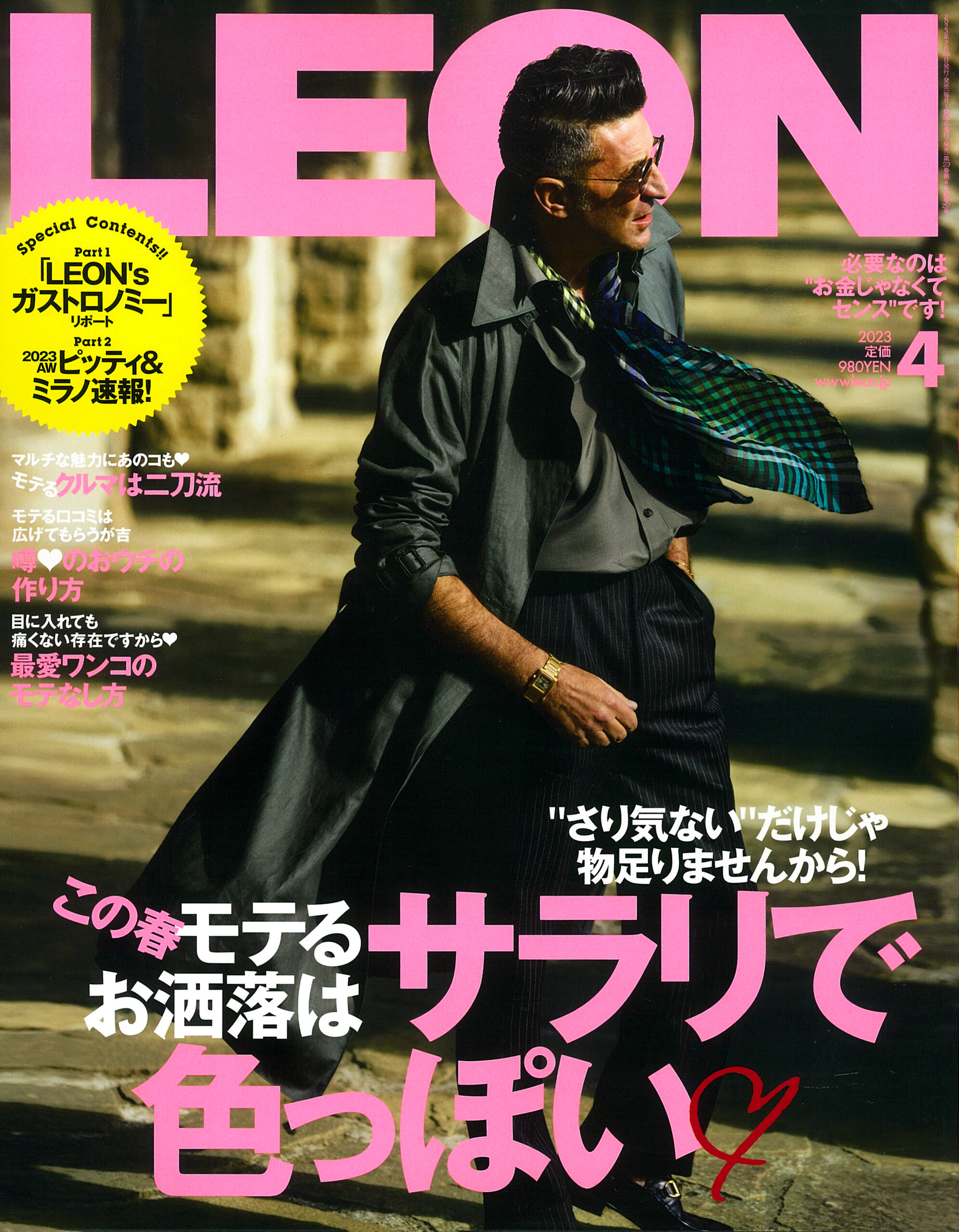LEON 2023年4月号