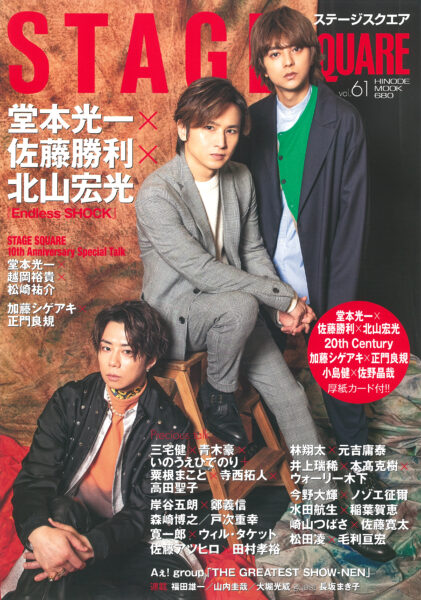 STAGE SQURE vol.61