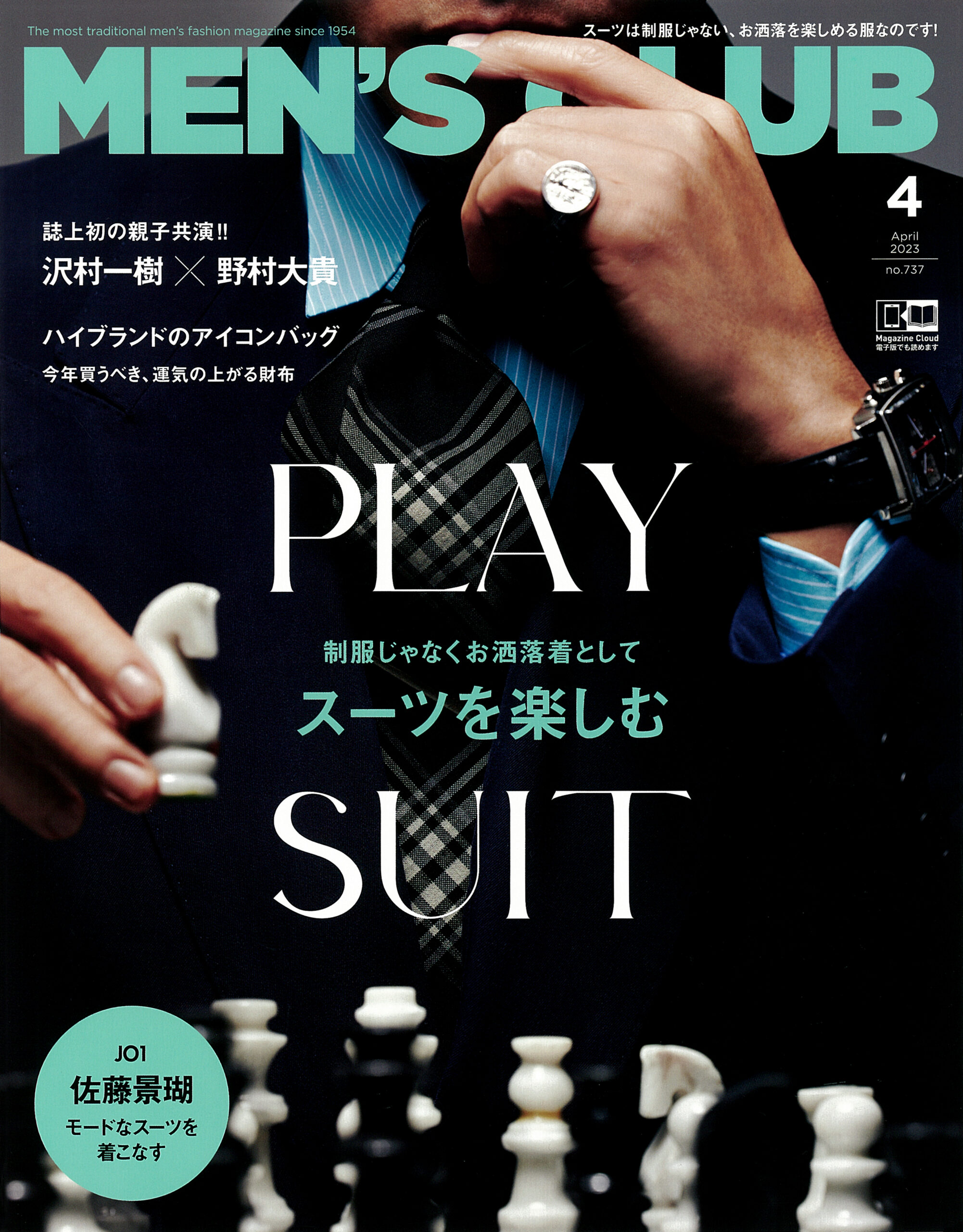 MEN’S CLUB 2023年4月号