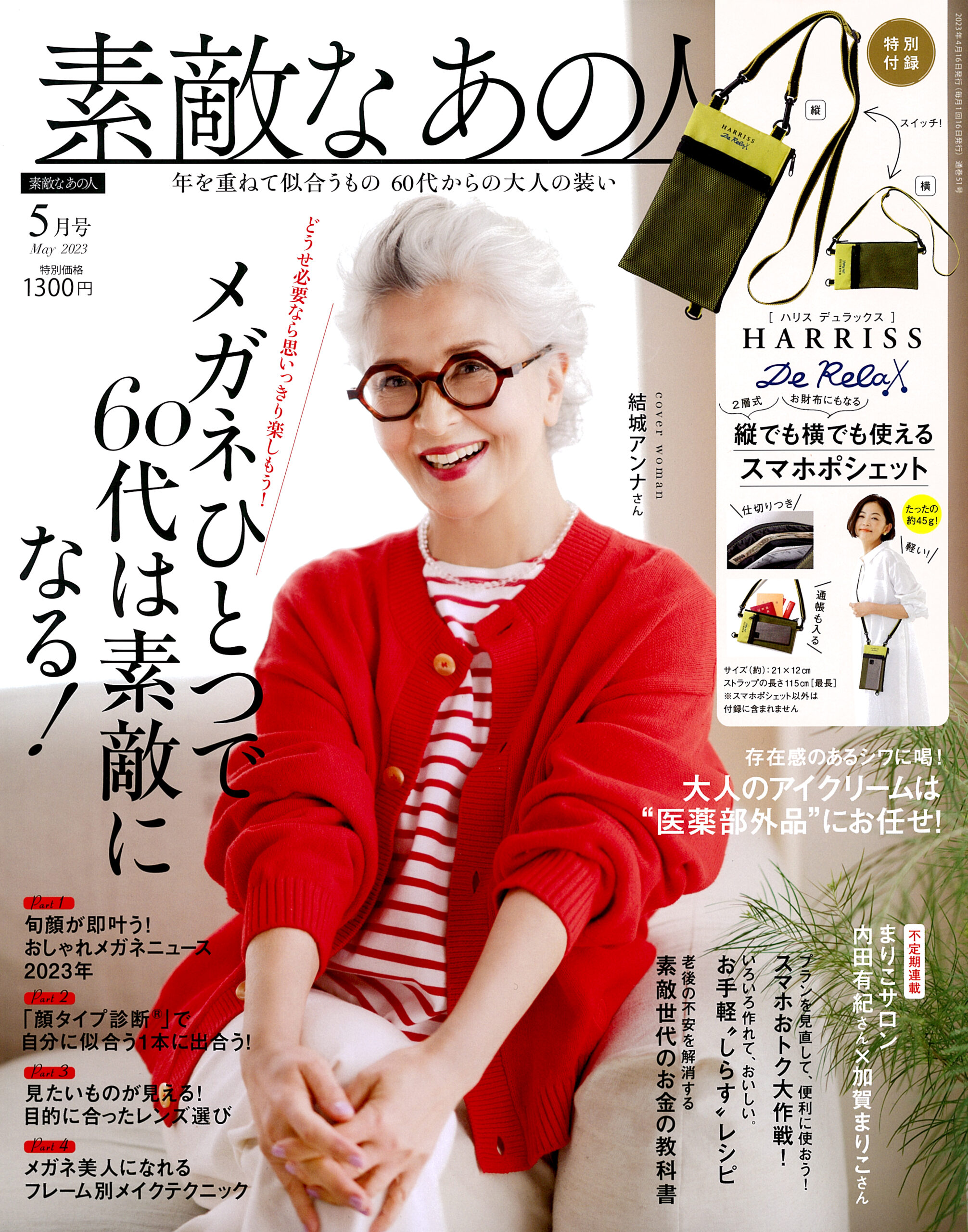 素敵なあの人 2023年5月号