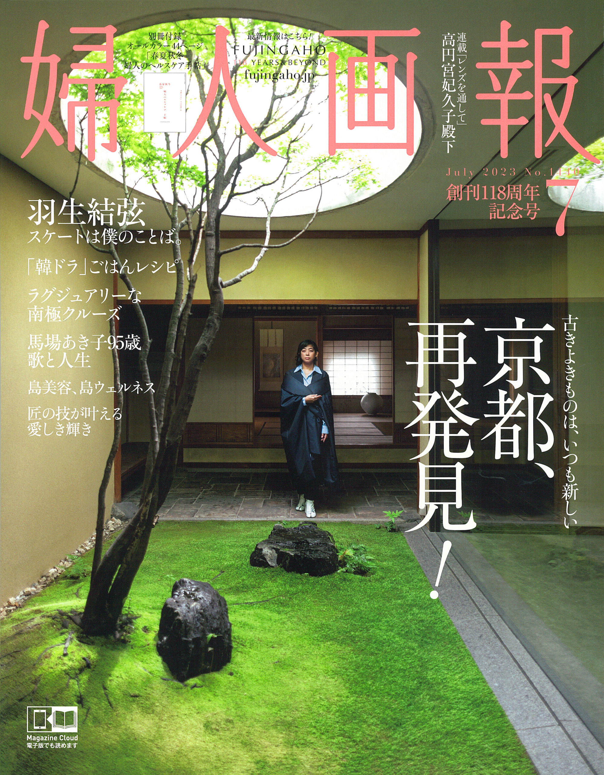 婦人画報 2023年7月号