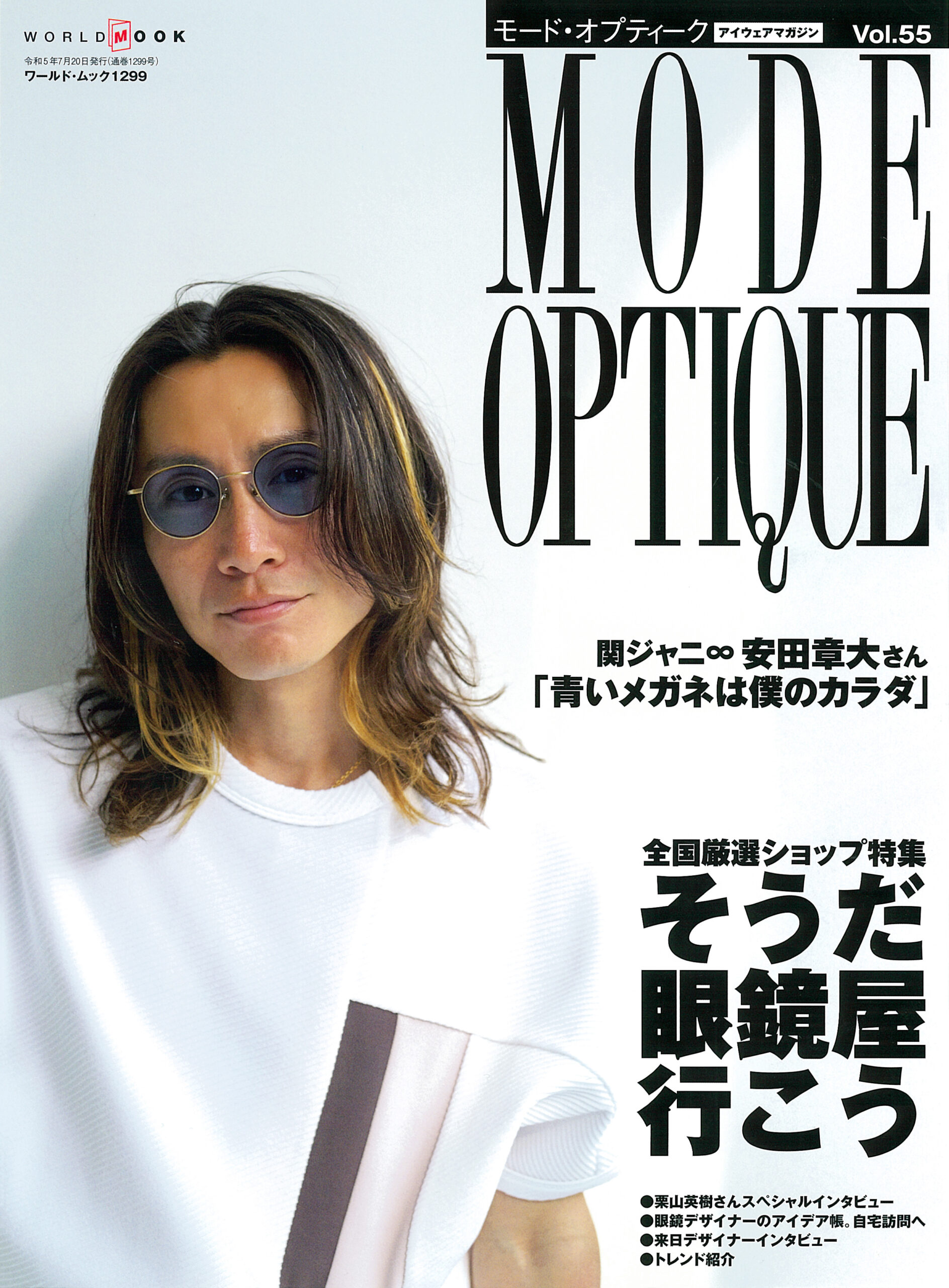 MODE OPTIQUE vol.55