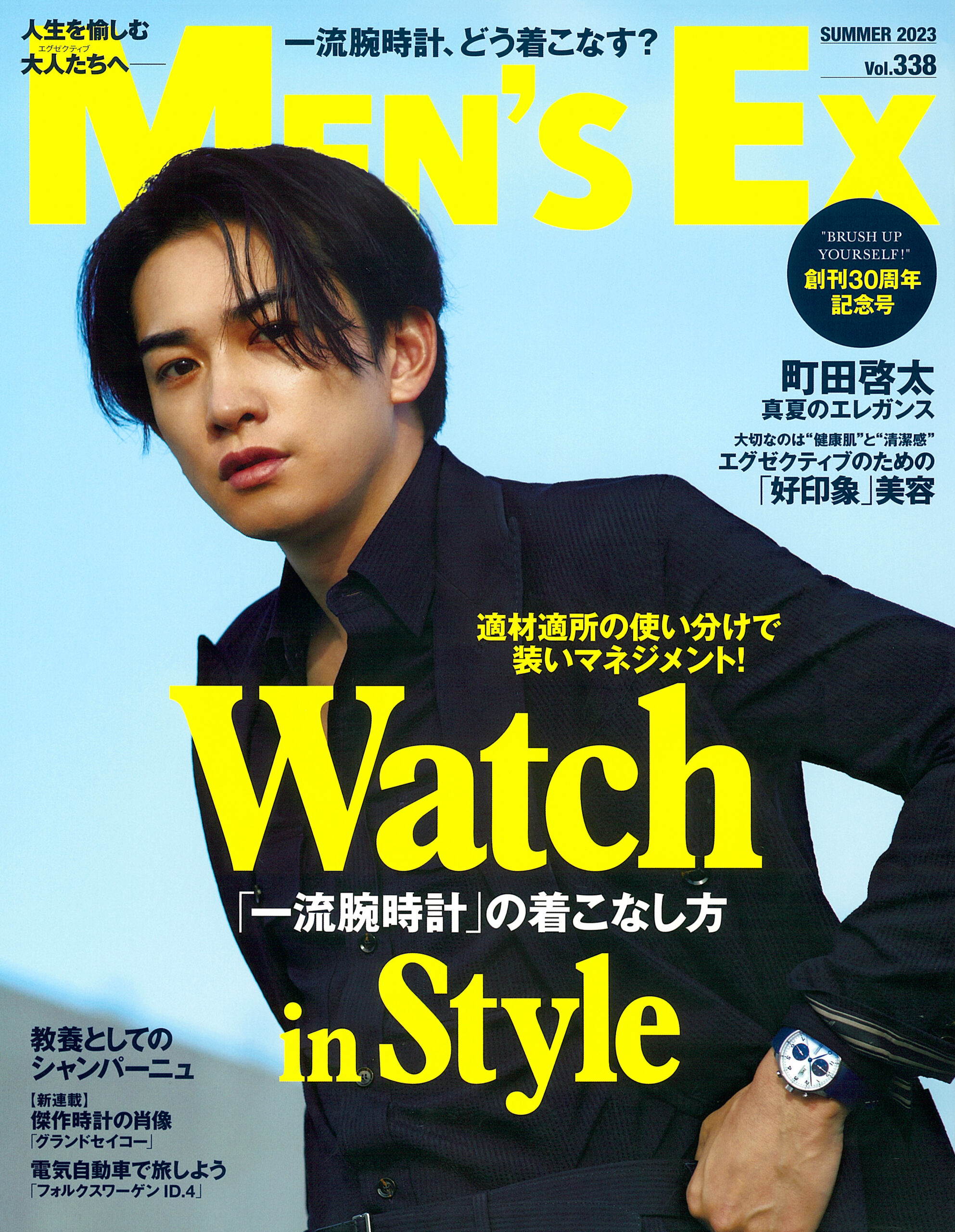 MEN’S EX vol.338 SUMMER 2023