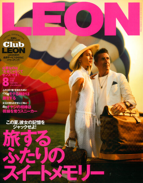 LEON 2023年8月号