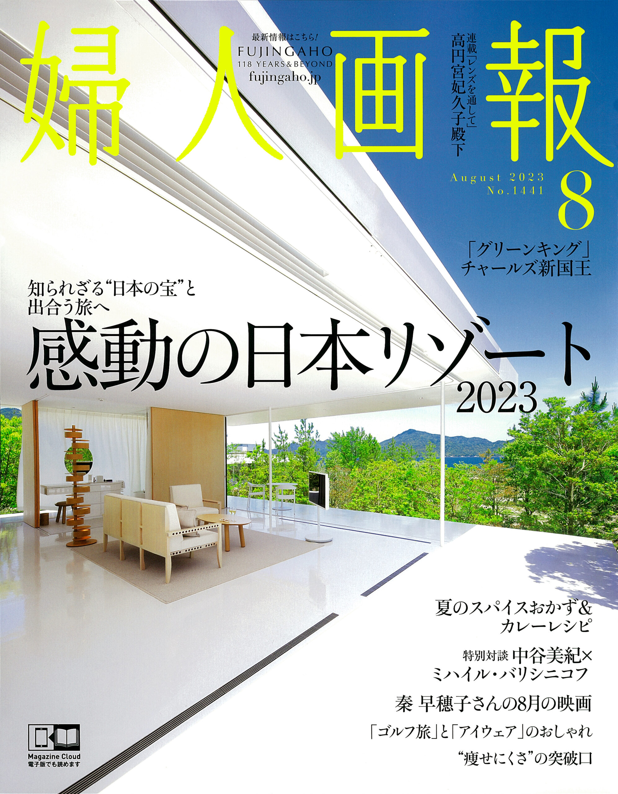 アジャスト版婦人画報 婦人画報』2025年新年特大号（11月29日発売） | 株式会社
