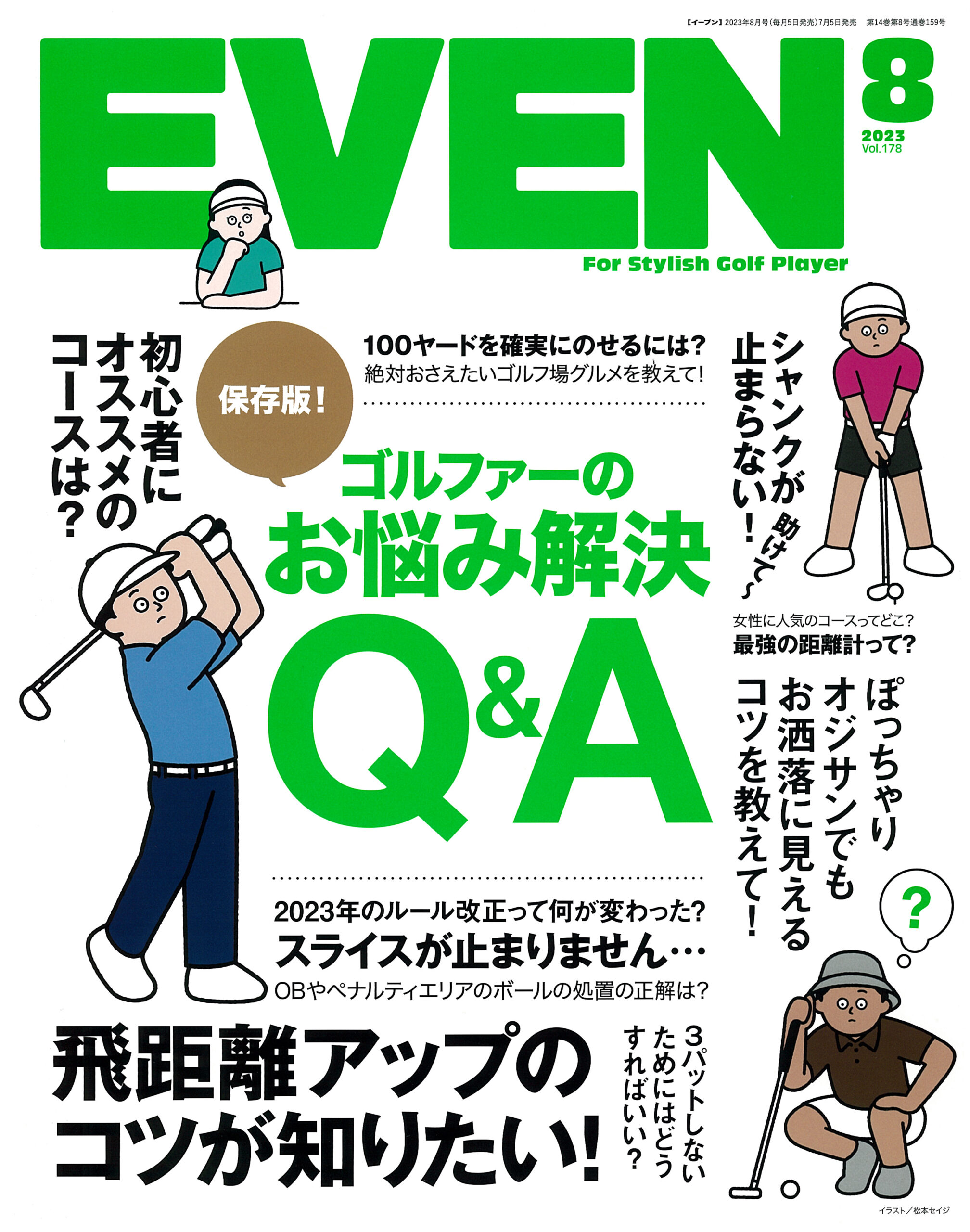 EVEN 2023年8月号