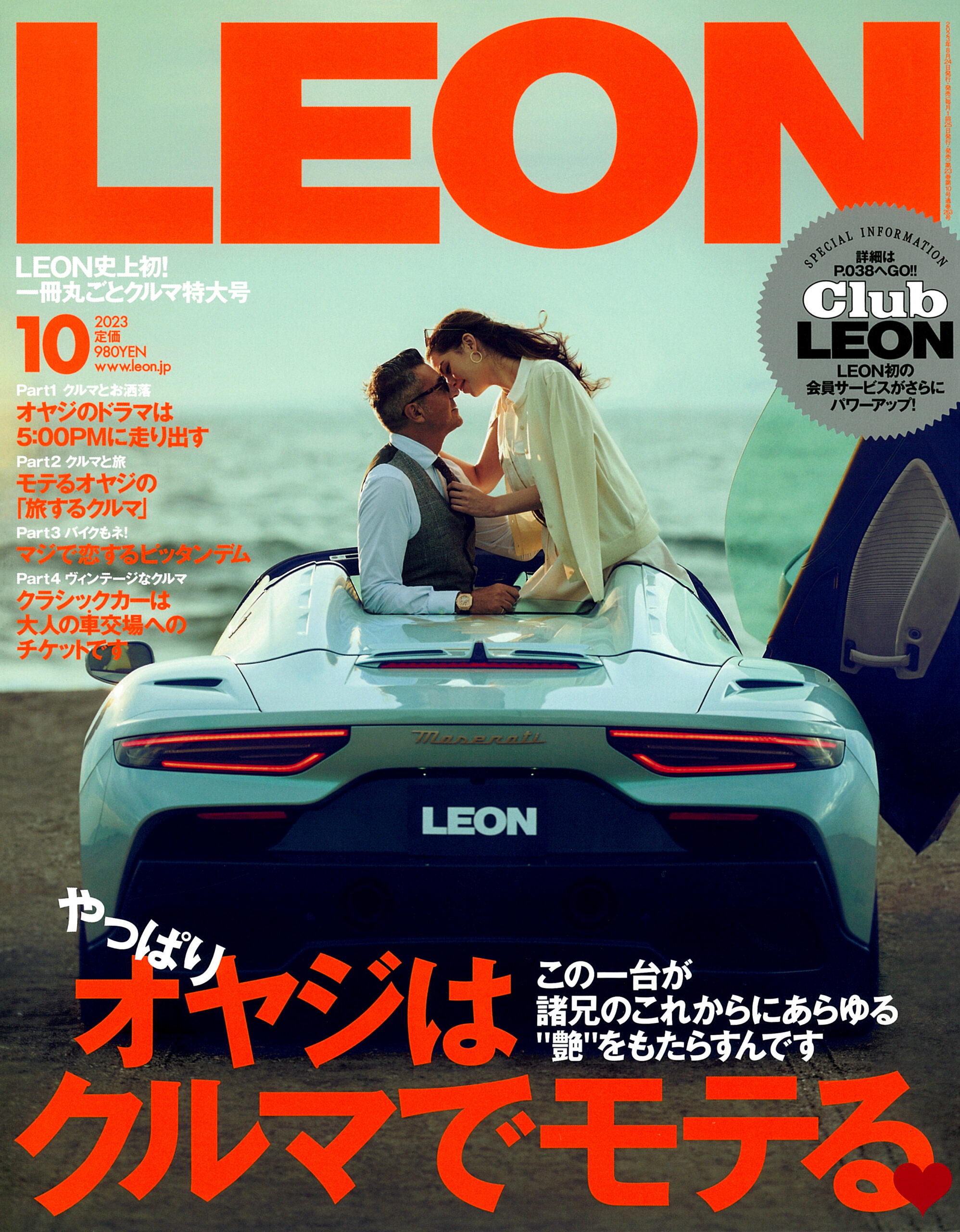 LEON 2023年10月号