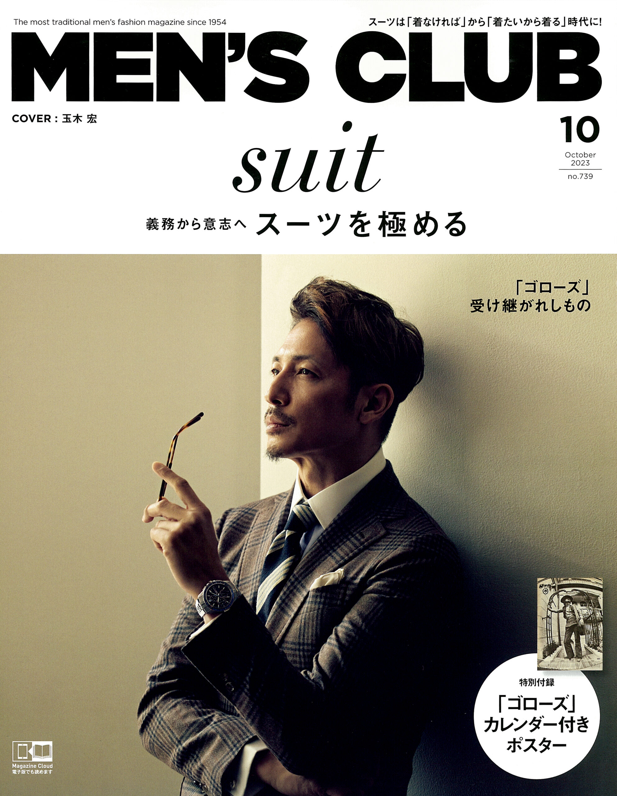 MEN’S CLUB 2023年10月号
