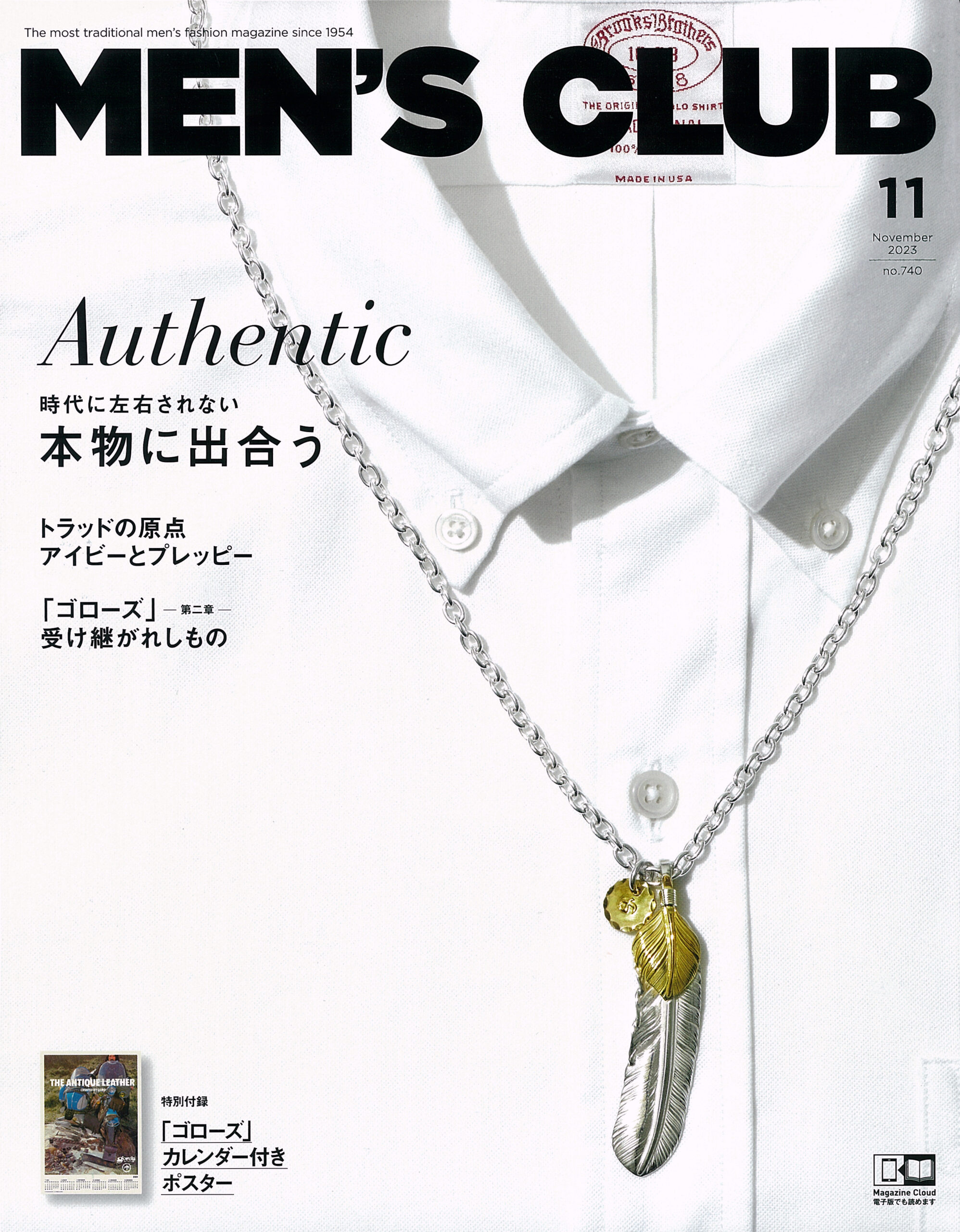 MEN’S CLUB 2023年11月号