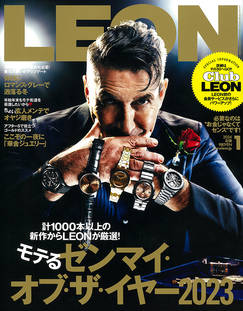 LEON 2024年1月号