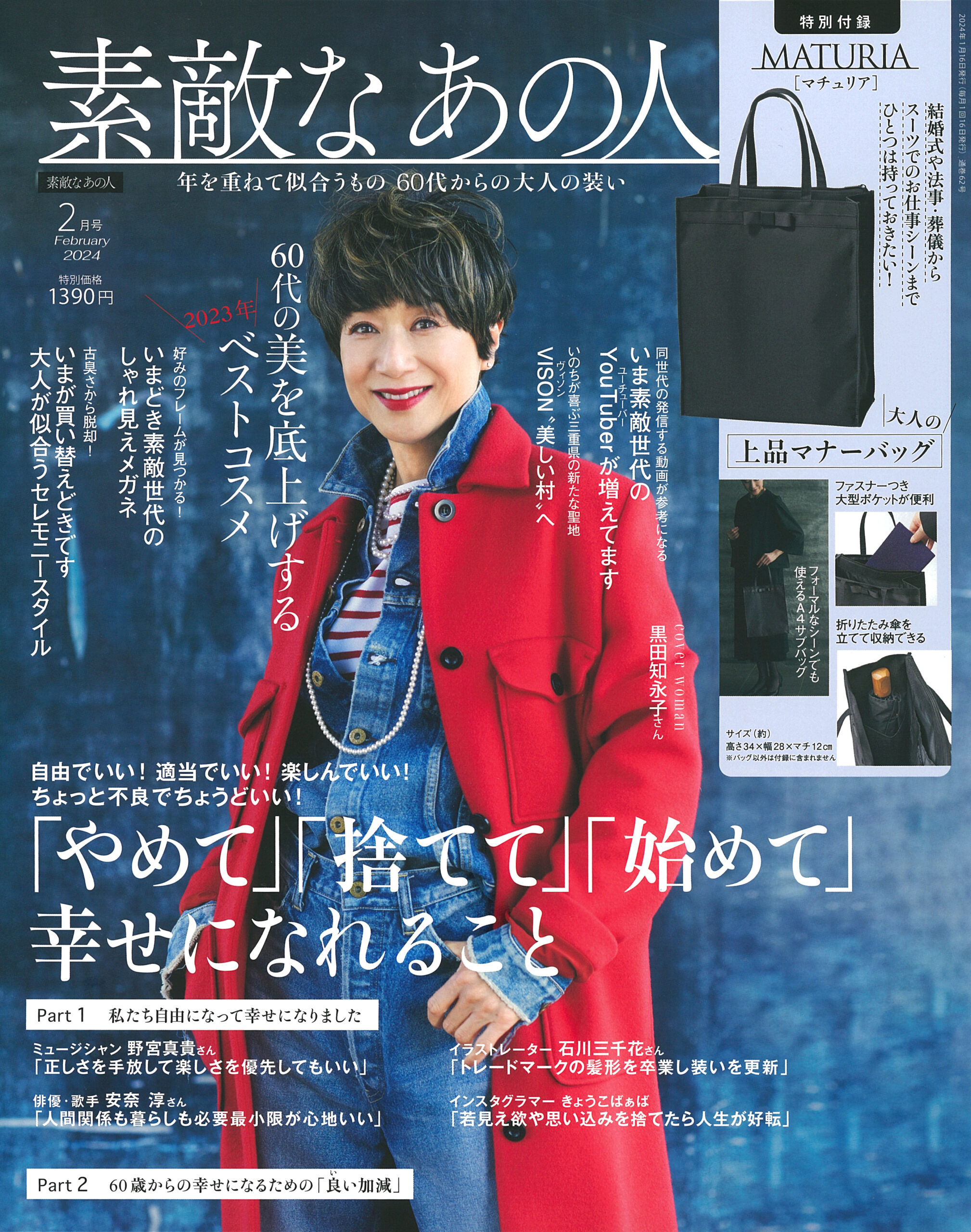 素敵なあの人 2024年2月号