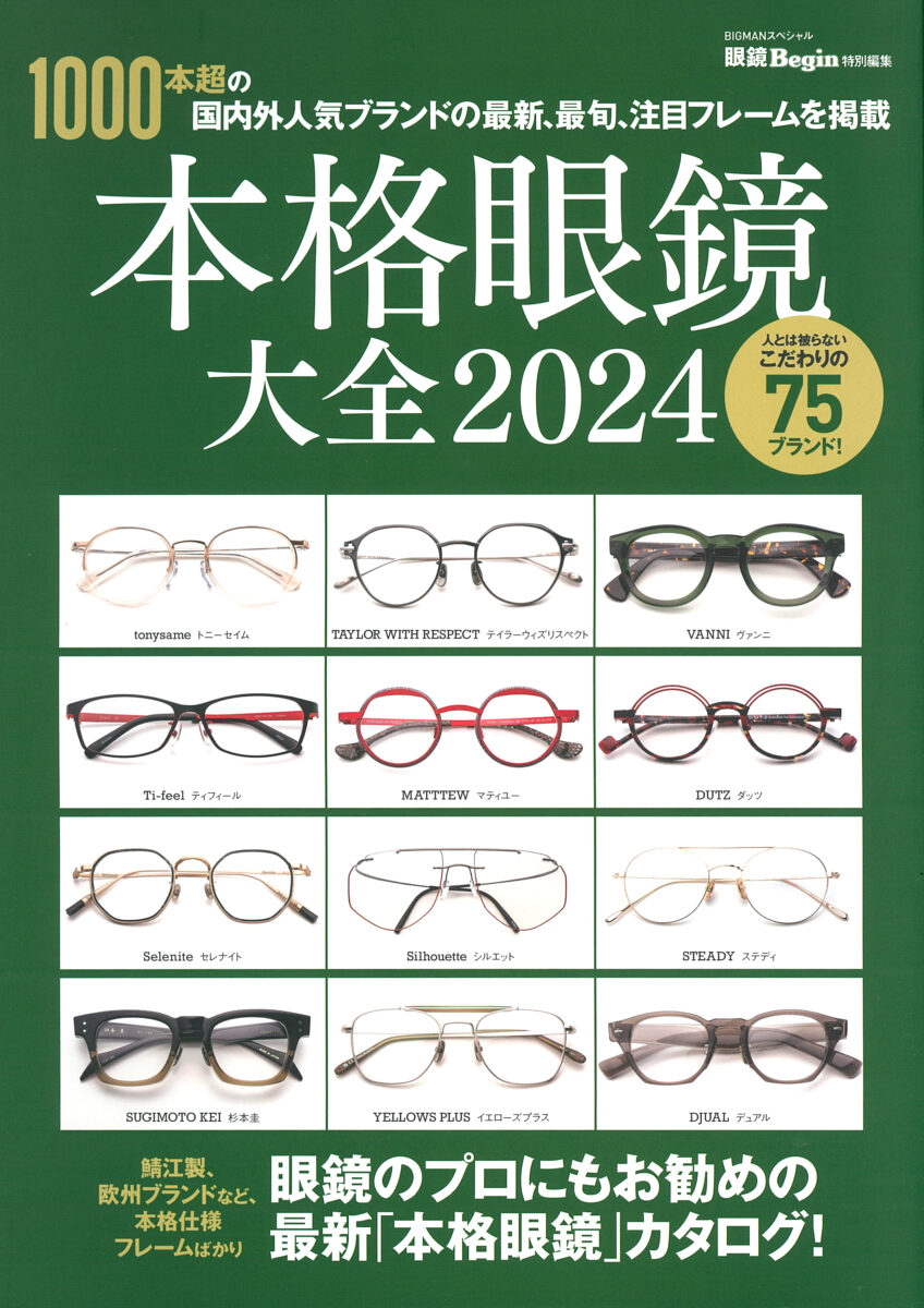 No.2428+メガネ MASTER PIECE【度数入り込み価格】