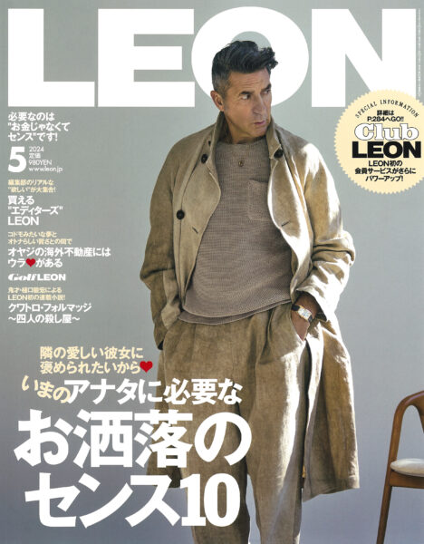 LEON 2024年5月号