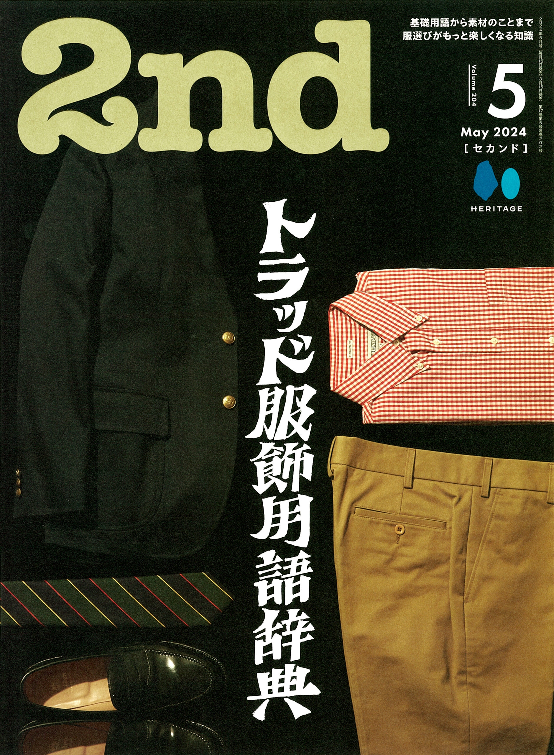 2nd 2024年5月号