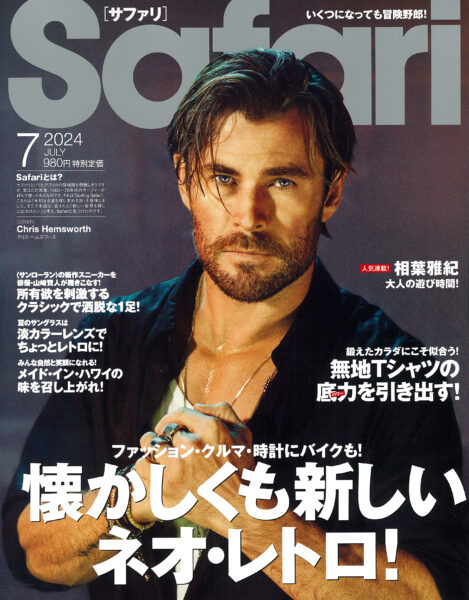 Safari 2024年7月号