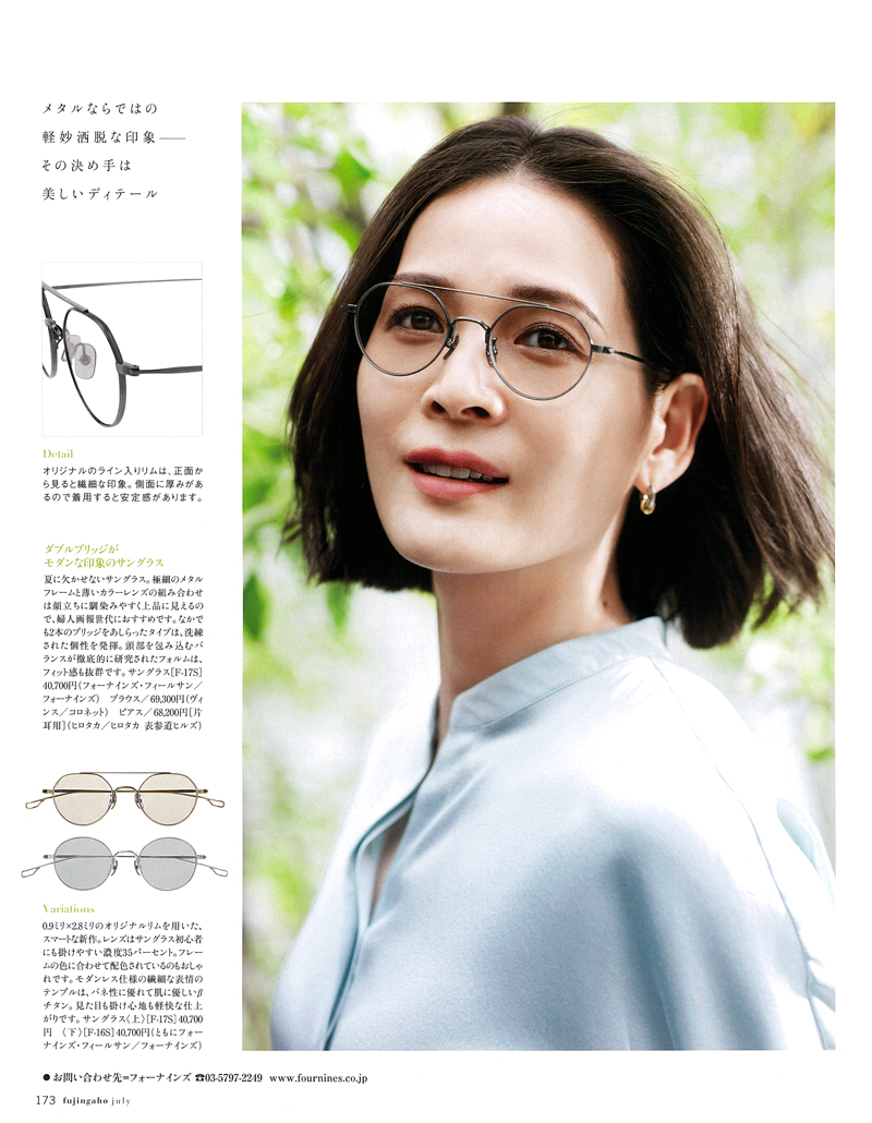 婦人画報 2024年7月号 | フォーナインズ 公式ウェブサイト
