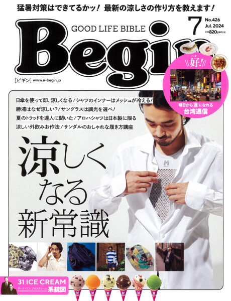 Begin 2024年7月号