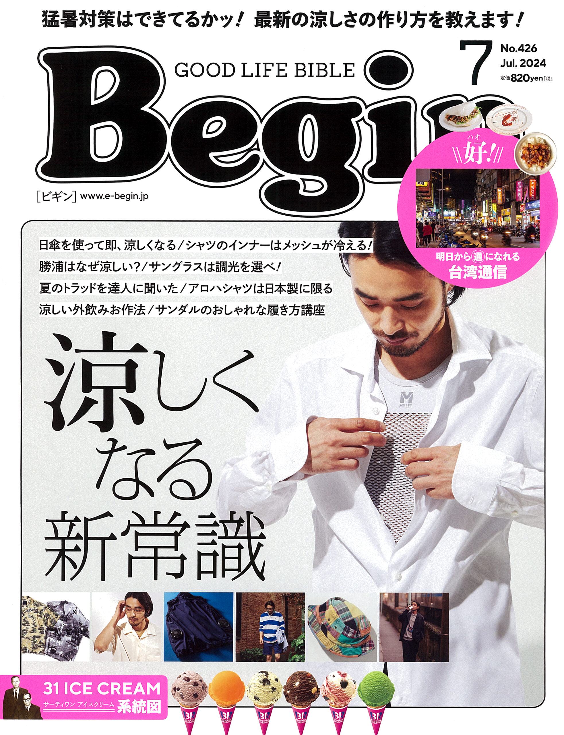 Begin 2024年7月号
