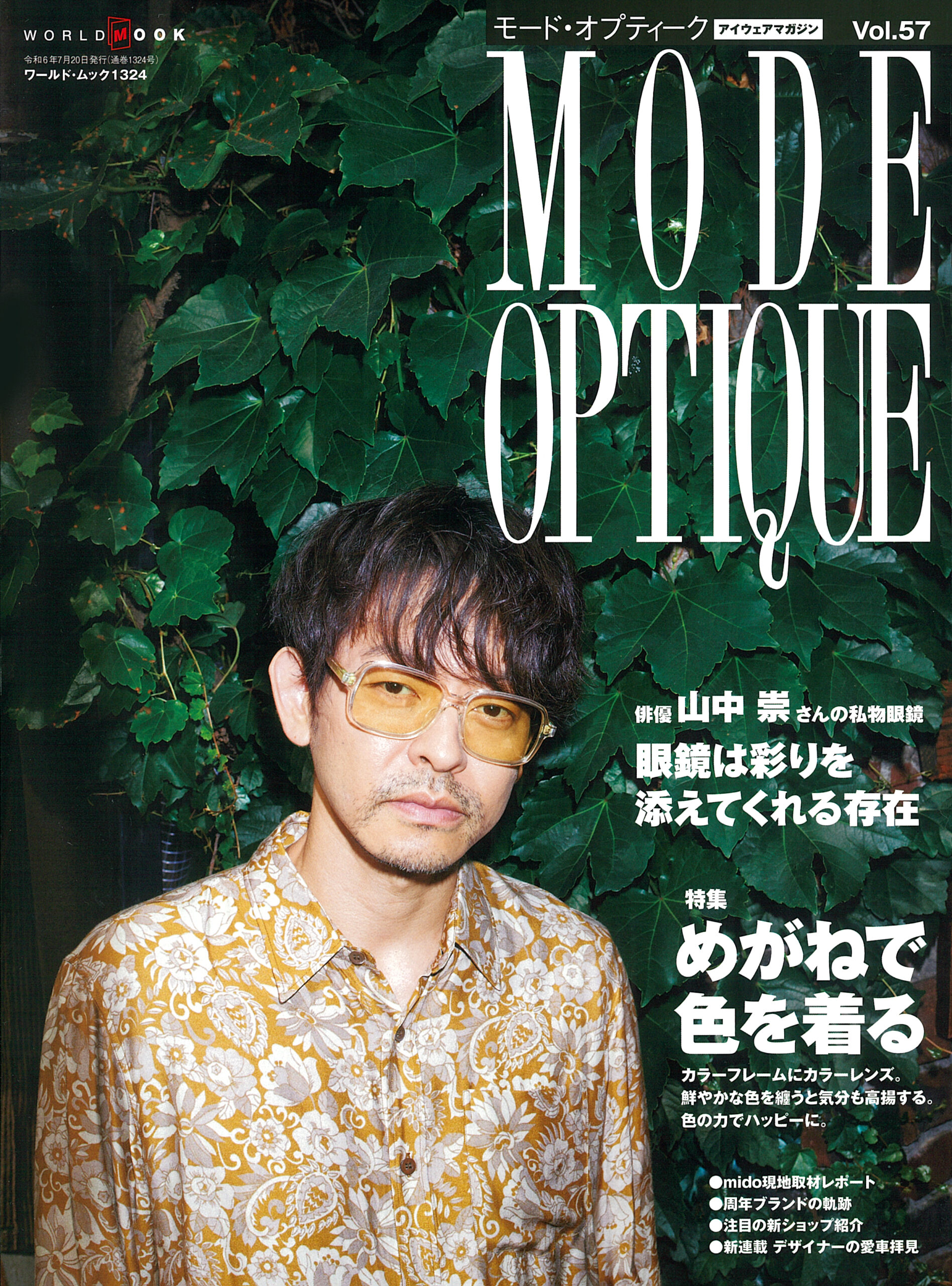 MODE OPTIQUE vol.57