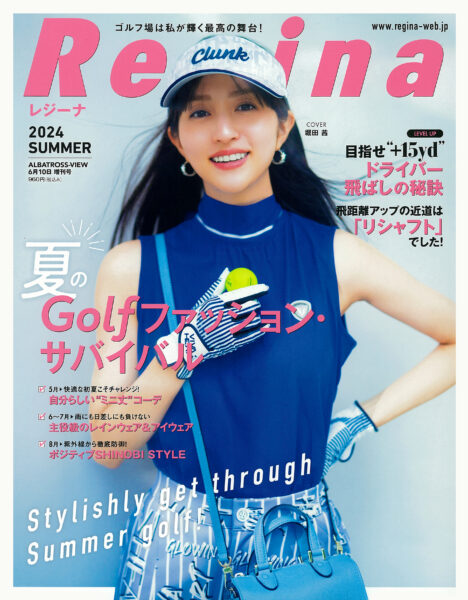 Regina 2024年夏号