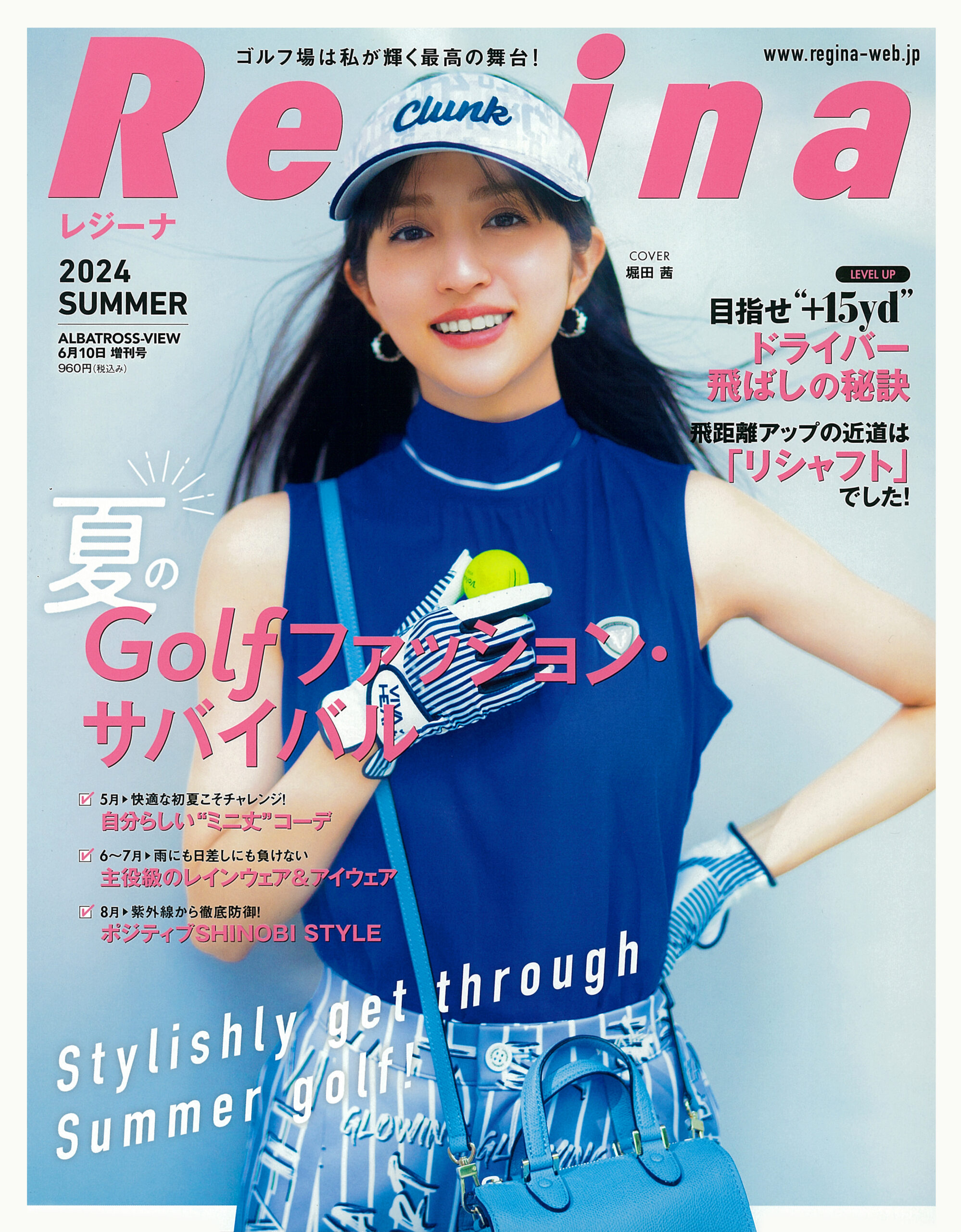 Regina 2024年夏号