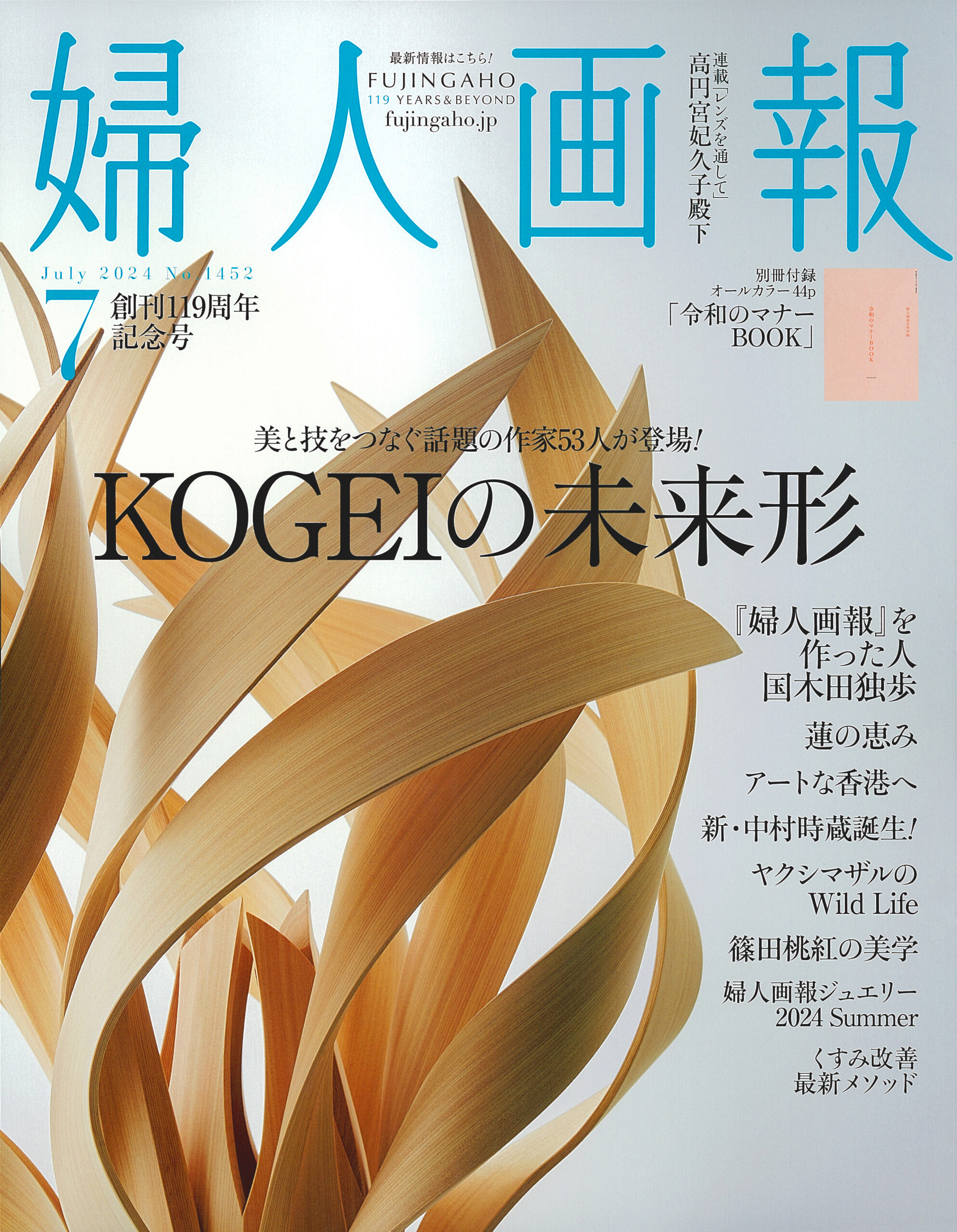 婦人画報 2024年7月号 | フォーナインズ 公式ウェブサイト