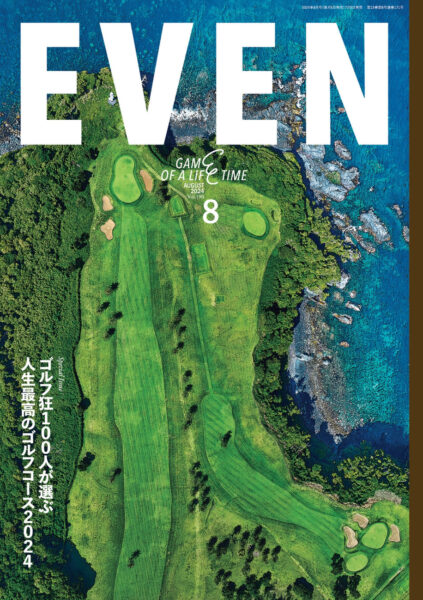 EVEN 2024年8月号