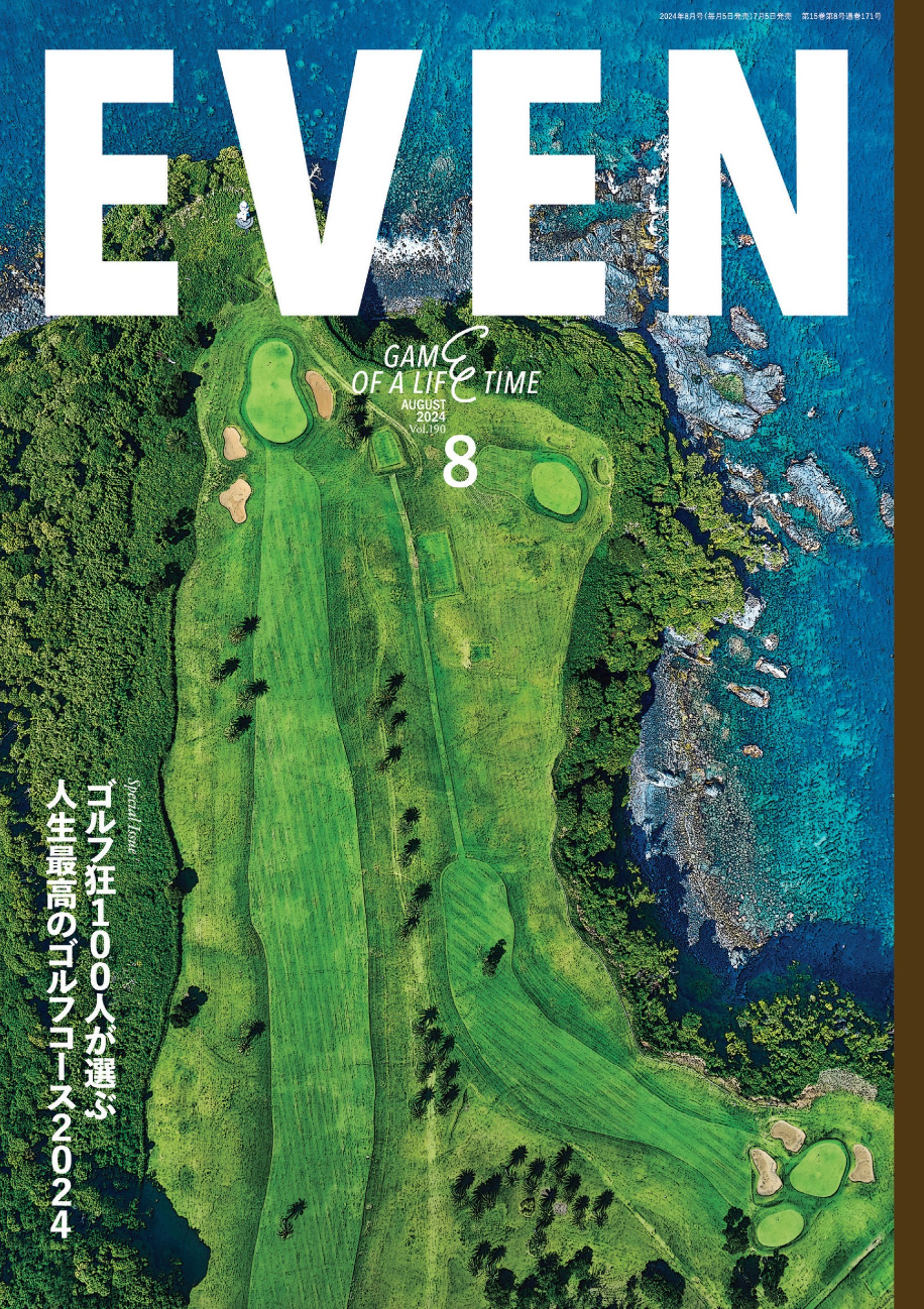 EVEN 2024年8月号
