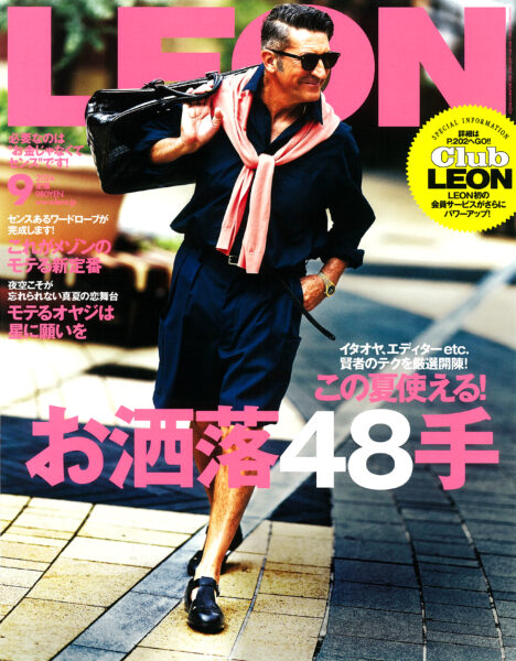 LEON 2024年9月号