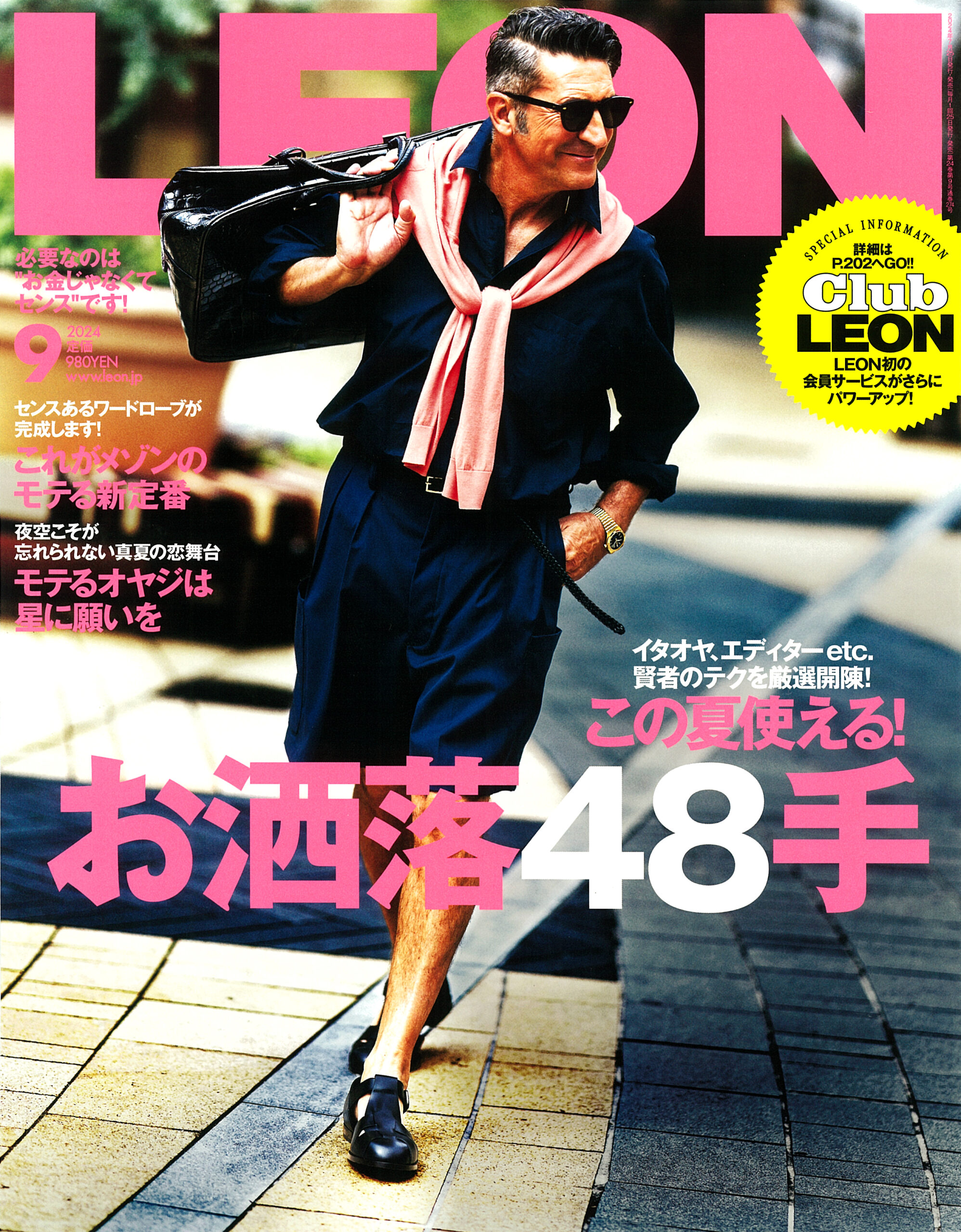 LEON 2024年9月号