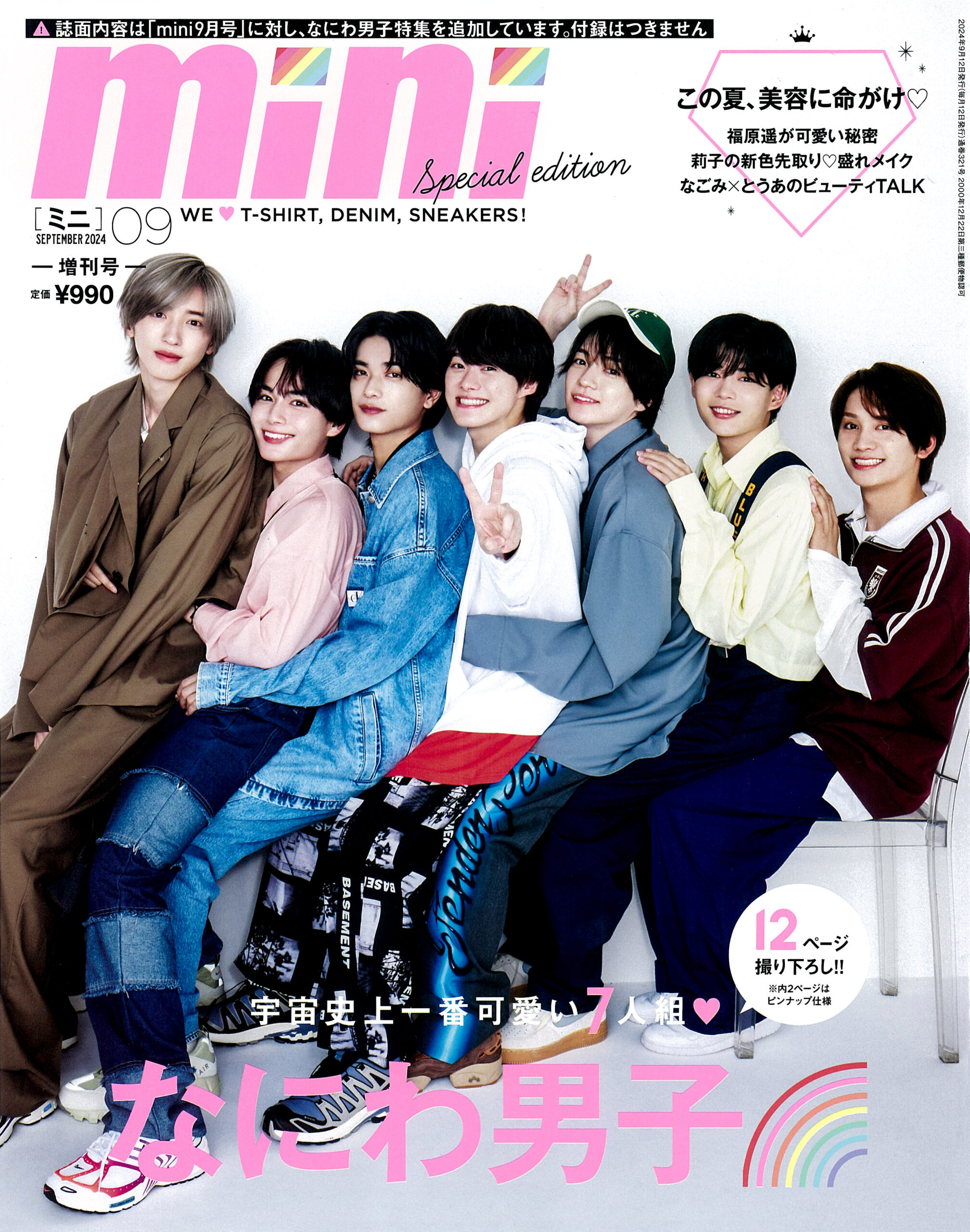 mini 2024年9月号